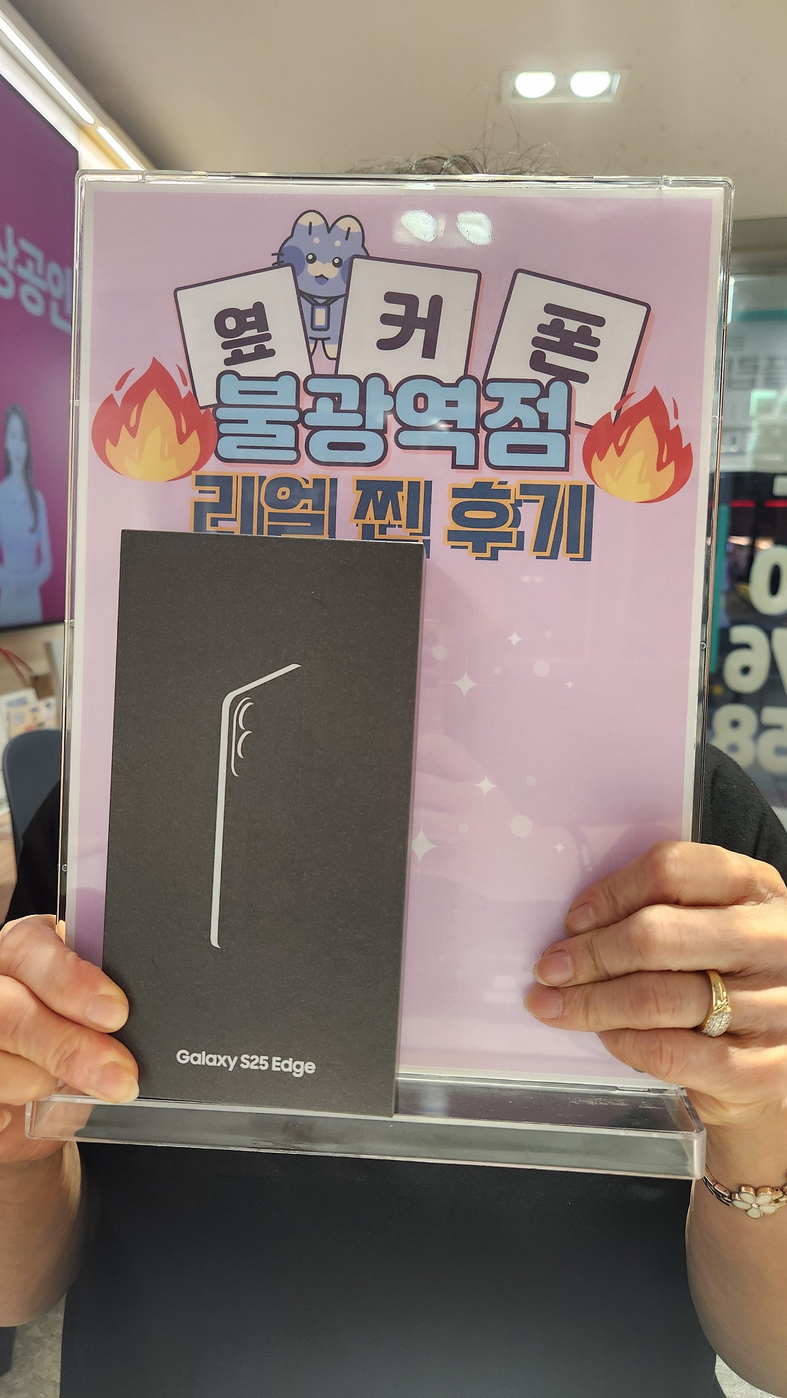 옆커폰 불광역점 S25엣지 구매후기