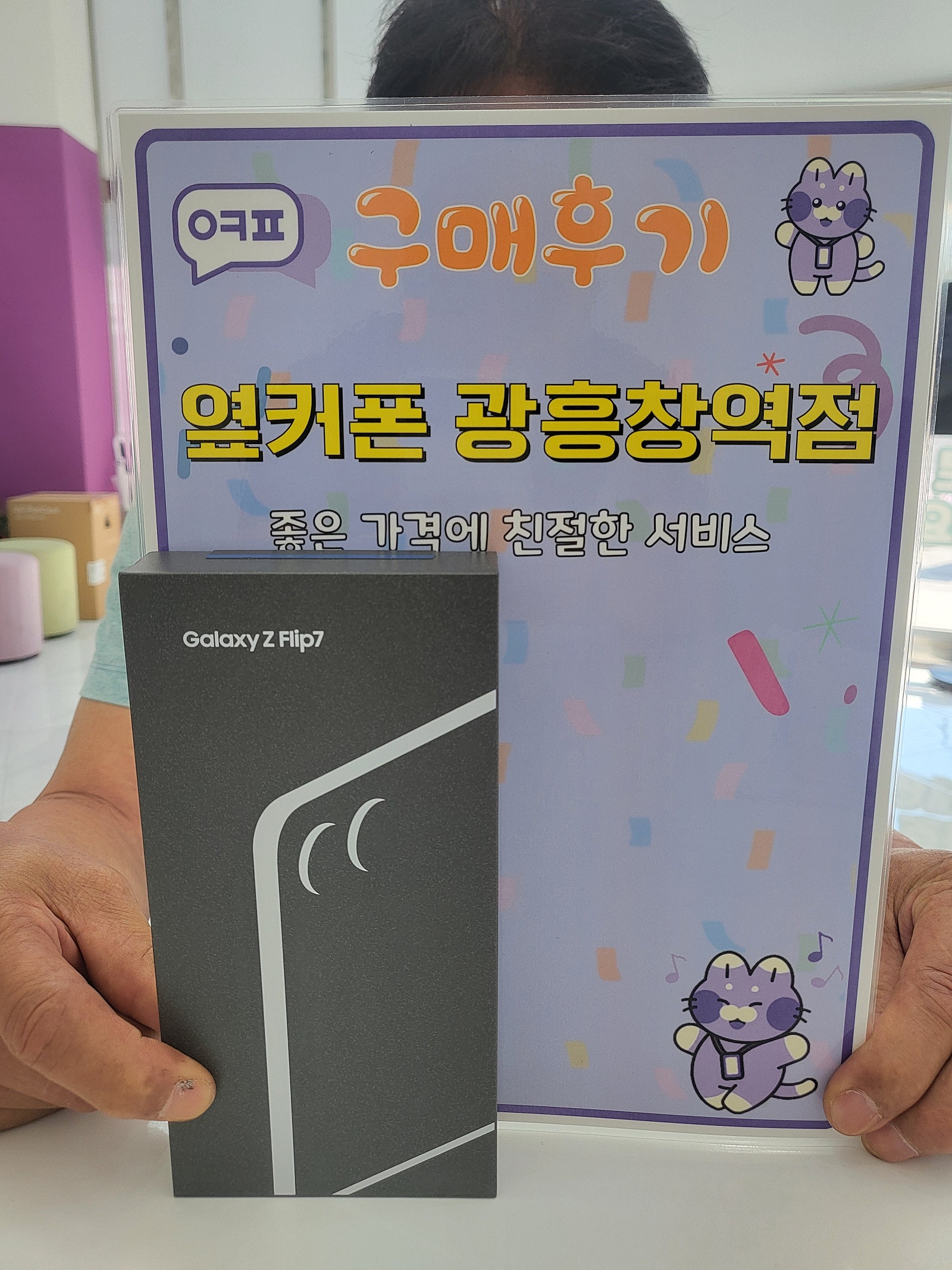 옆커폰 광흥창역 구매 후기