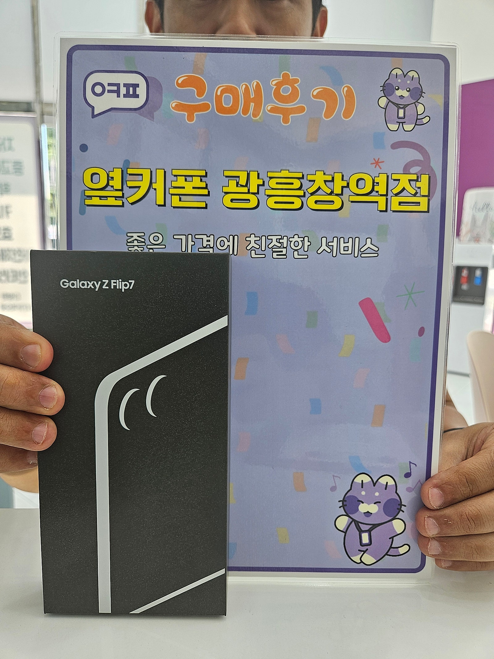 옆커폰 광흥창역점 구매후기