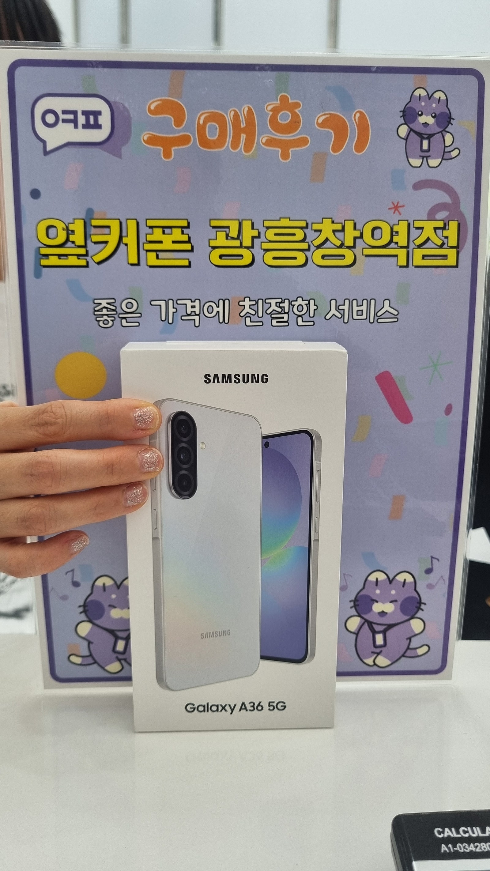옆커폰 광흥창역점 자급제 a36 구입후기