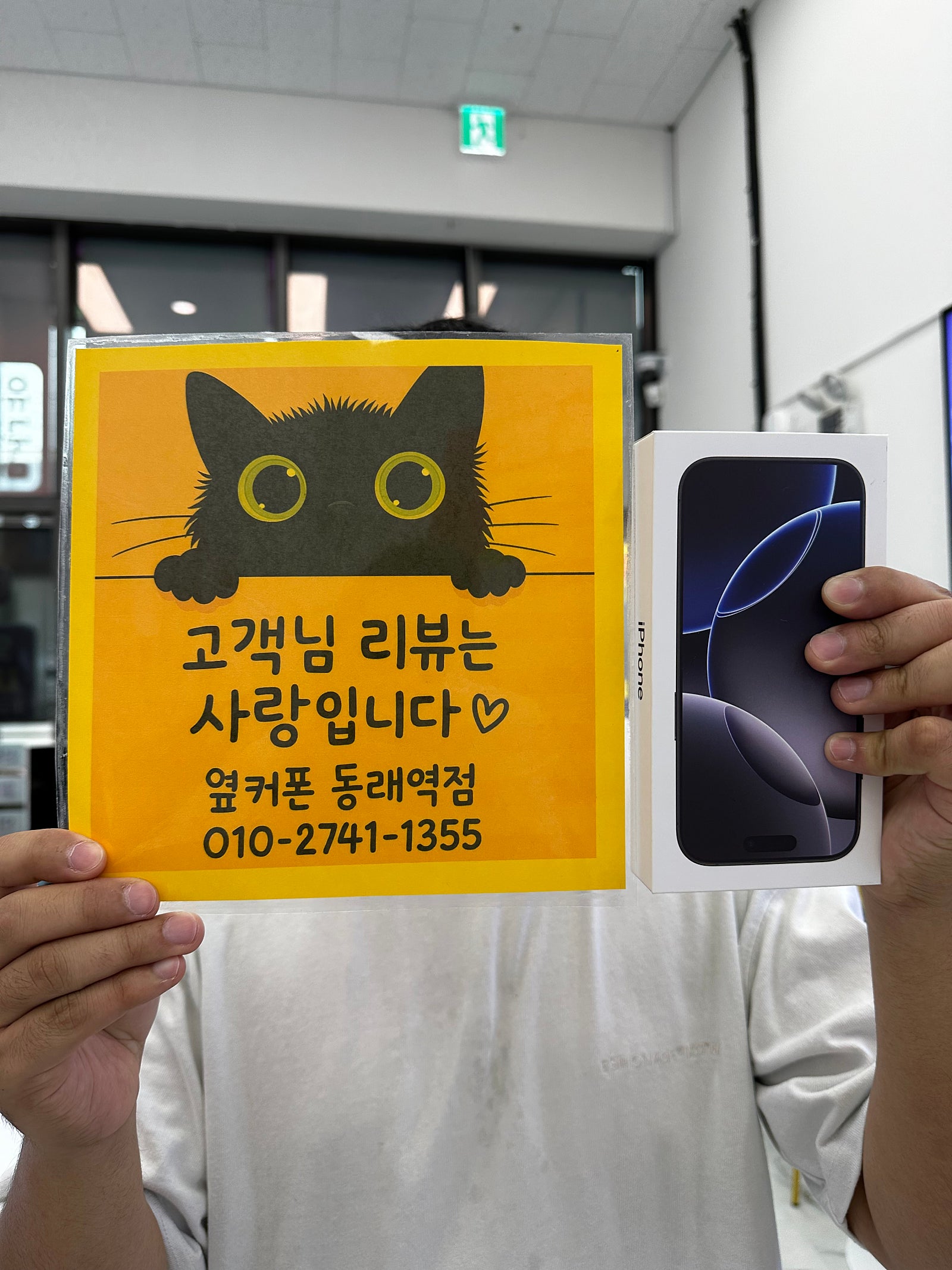 부산휴대폰성지 옆커폰동래역점 아이폰16 후기