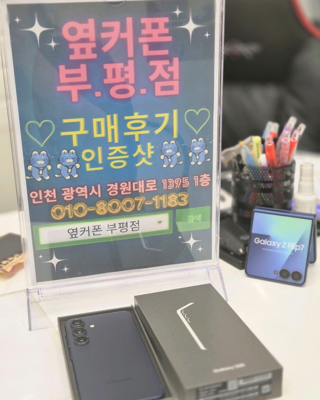 옆커폰 부평점 구매했습니다