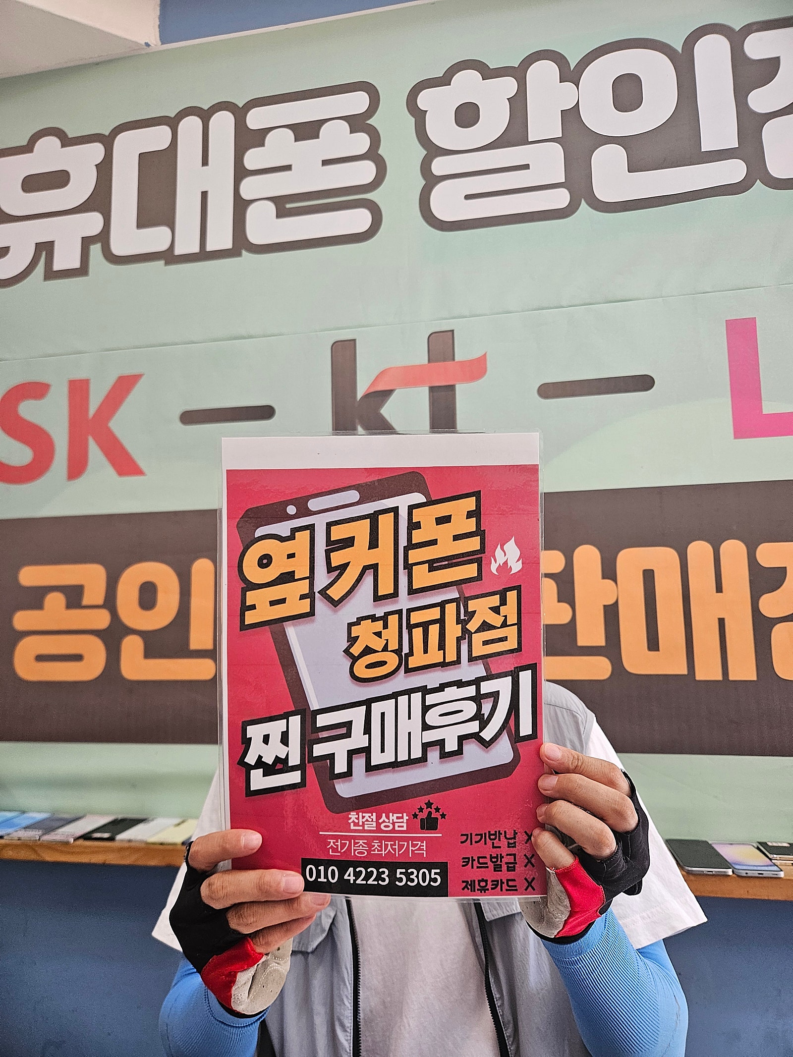 옆커폰청파점 후기
