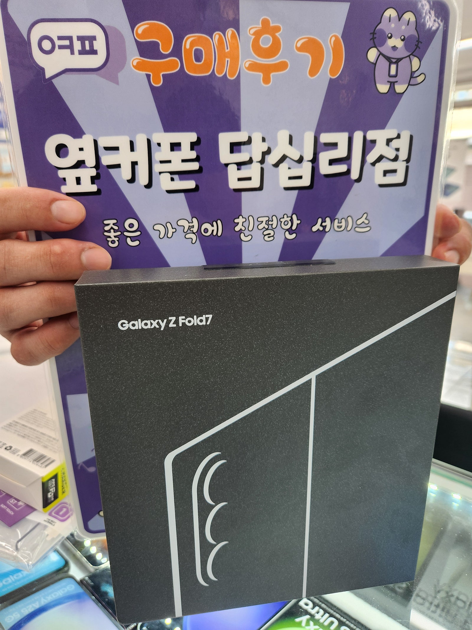 옆커폰 답십리점 폴드7 구매후기