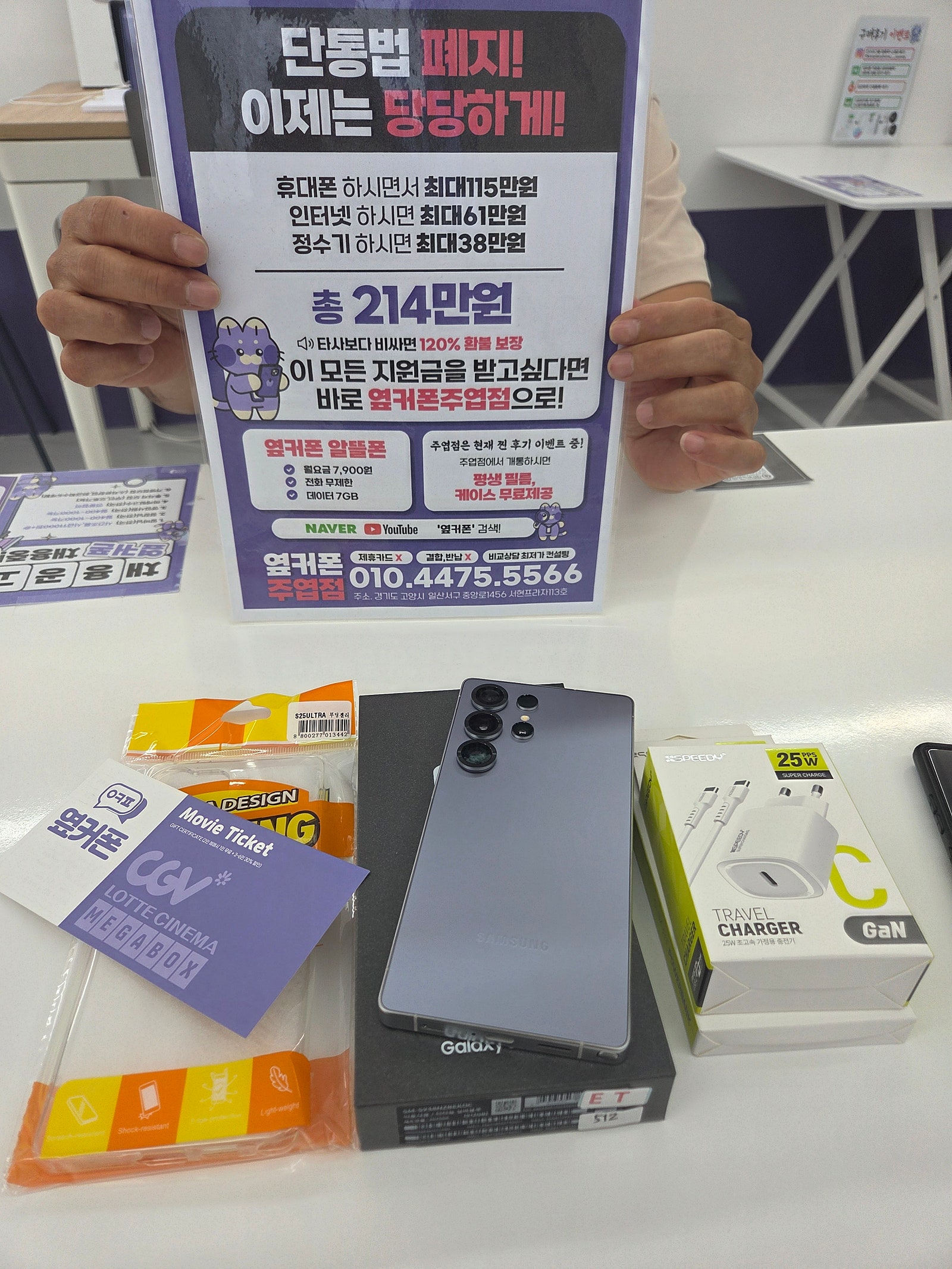 일산주엽동 옆커폰주엽점에서 S25울트라 구매했습니다