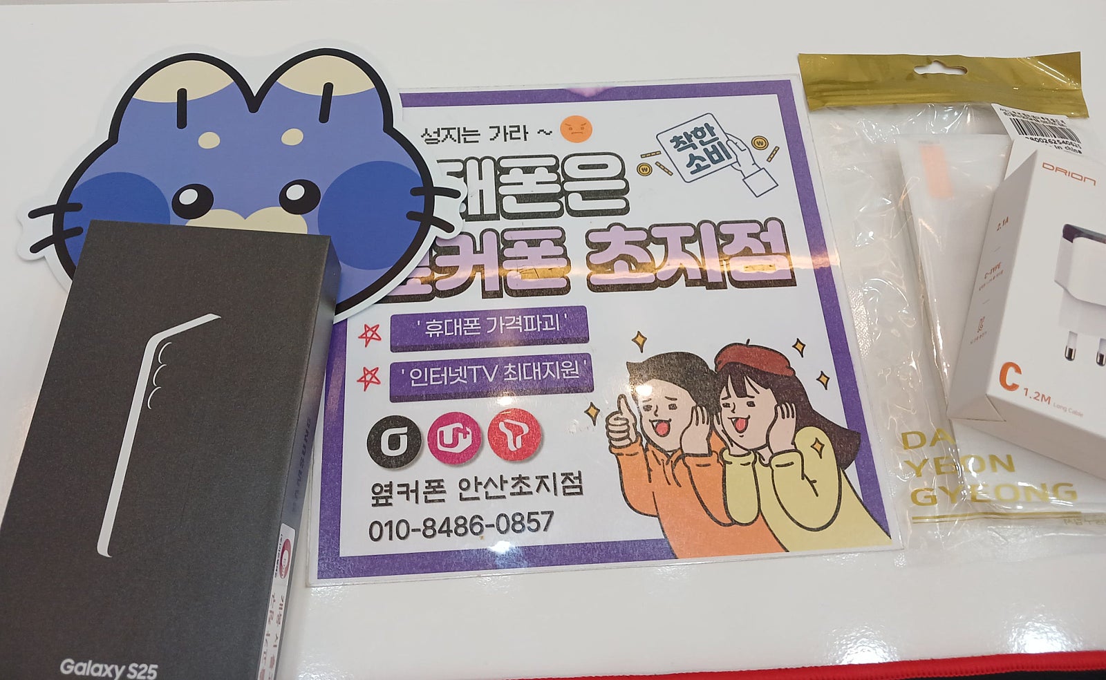 옆커폰 초지점에서 꽁짜로 변경하고 갑니당
