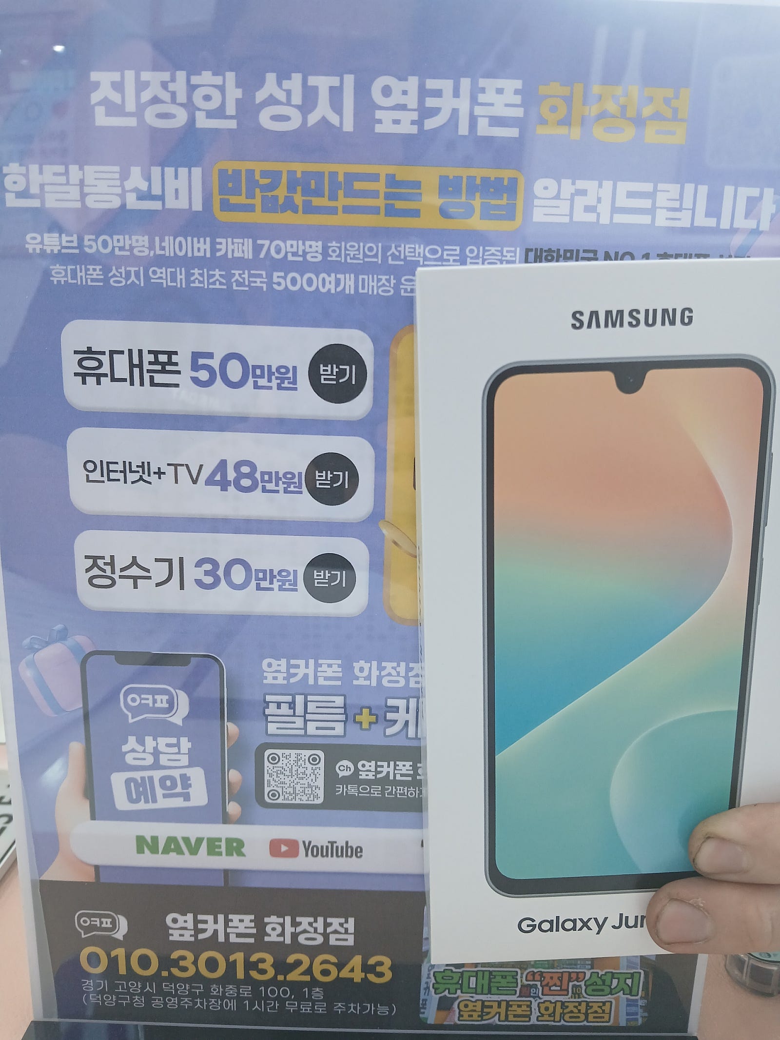 옆커폰화정점 김포 일산 경기 덕양구 갤럭시 M366 점프4 휴대폰성지 개통후기