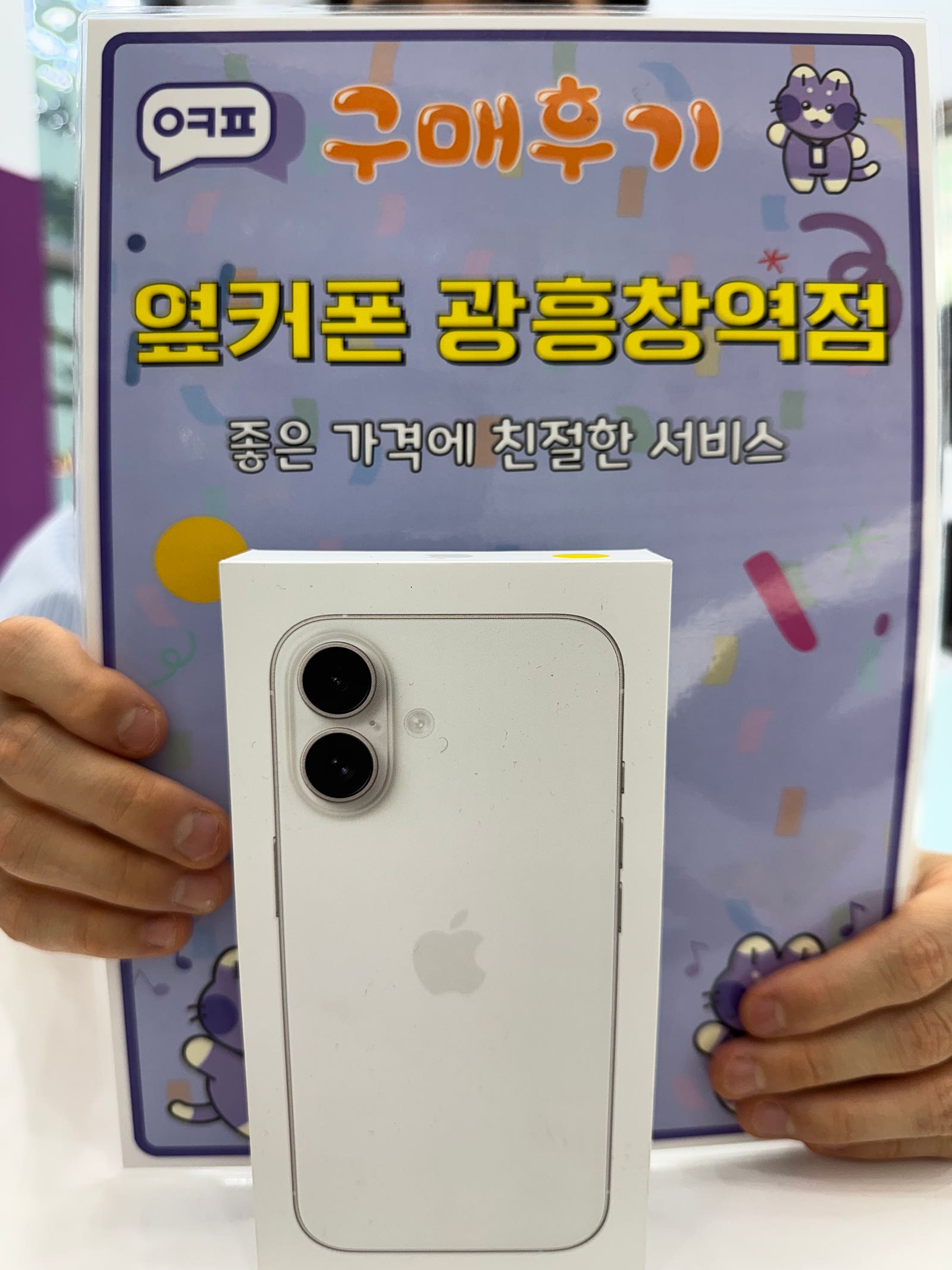 옆커폰 광흥창역 아이폰 16 구입후기
