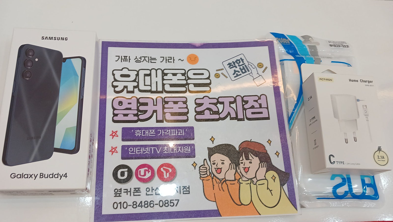 아버지 휴대폰이 고장나서 급하게 와서 개통하고 갑니다