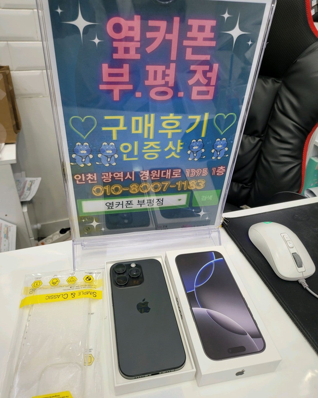 부평점 옆커폰 강추해요