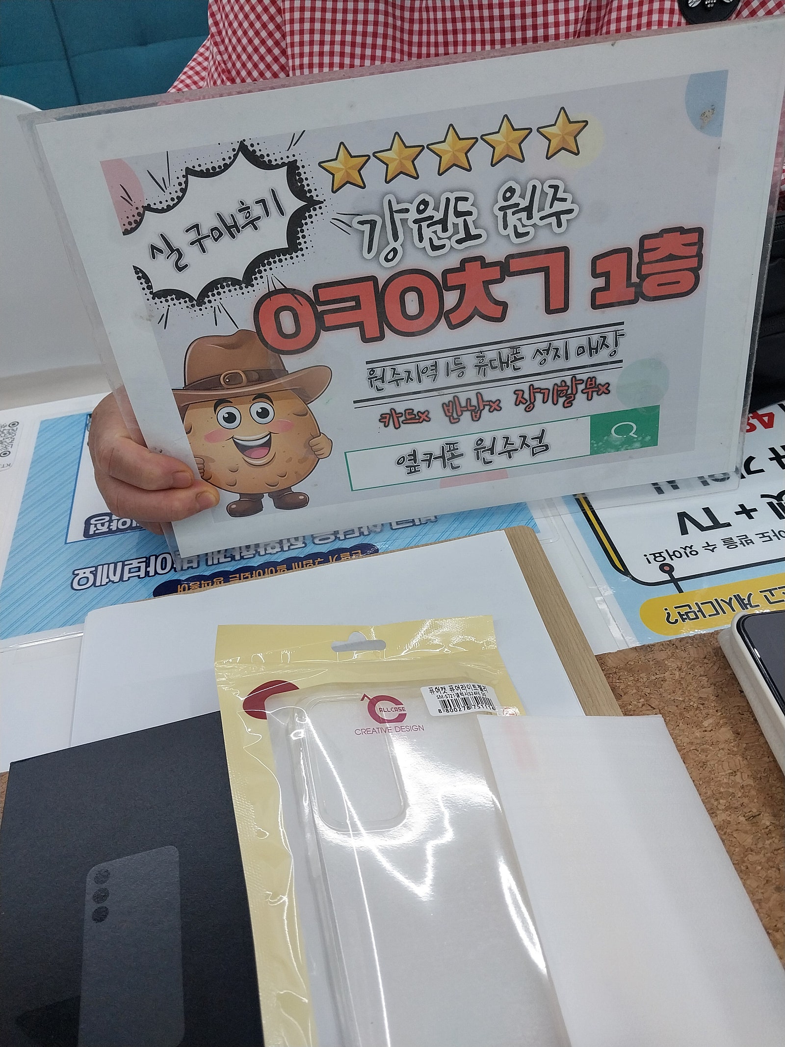 원주 혁신점 옆커폰에서 공짜로 샀어요