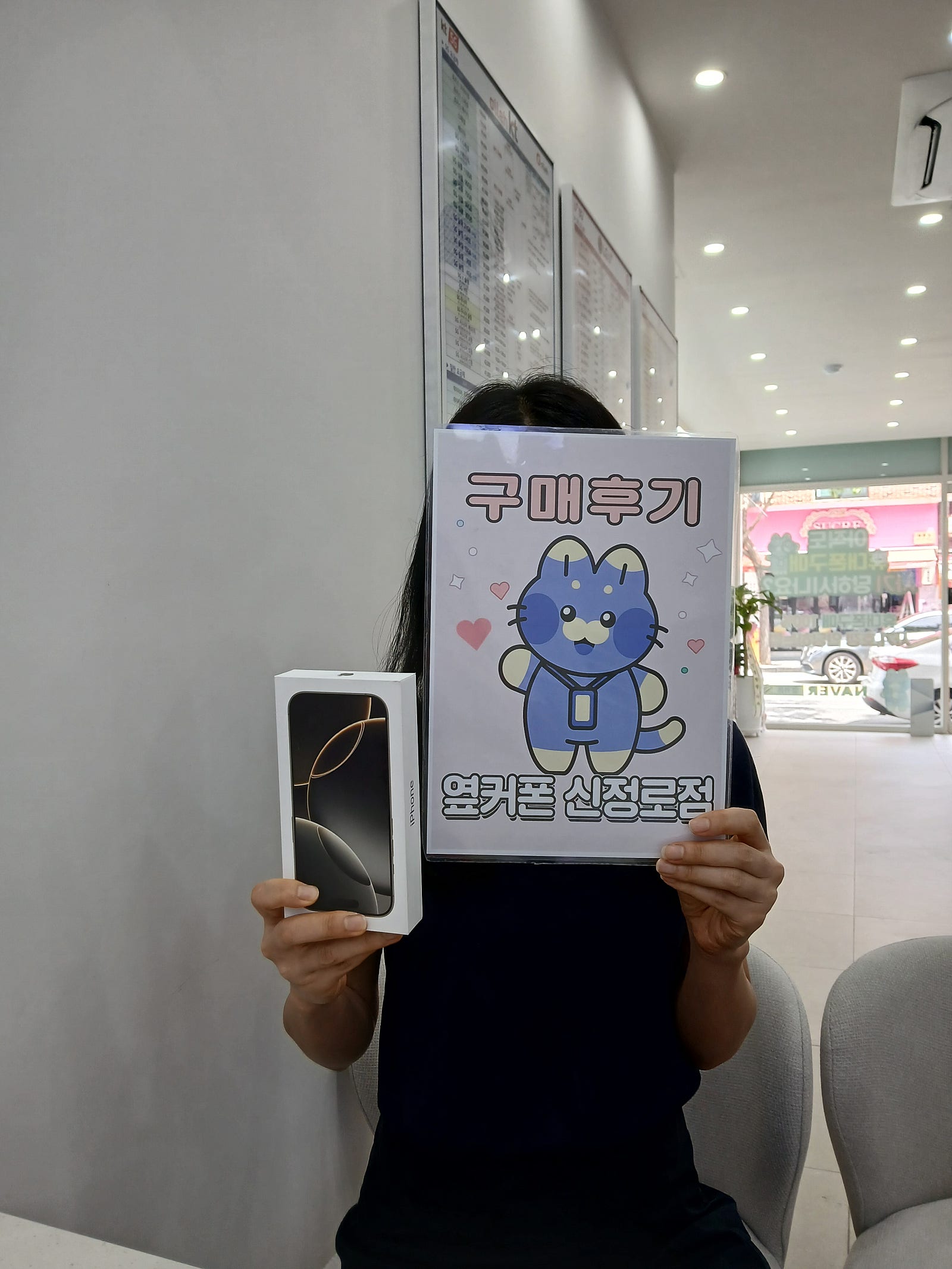 울산 옆커폰신정로점 아이폰16프로 후기