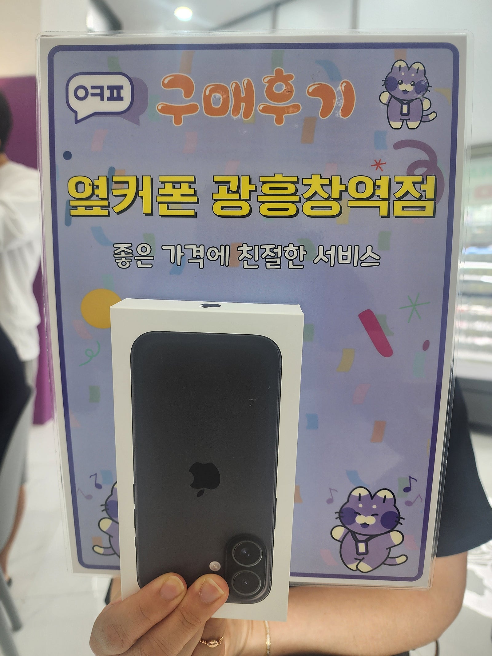옆커폰 광흥창역점 아이폰16 구입후기