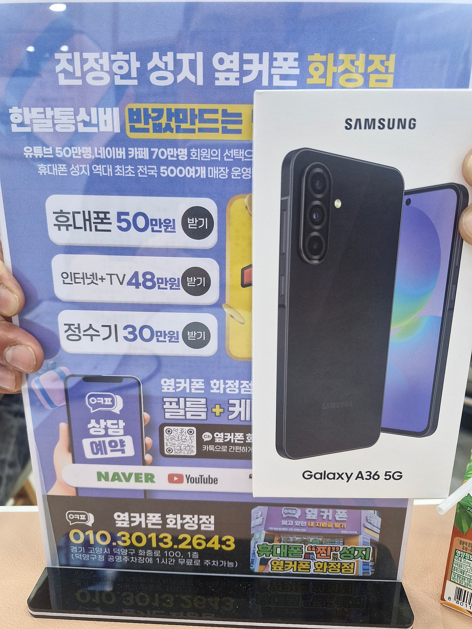 옆커폰화정점 일산 덕양구 김포 갤럭시A366 휴대폰성지 개통후기