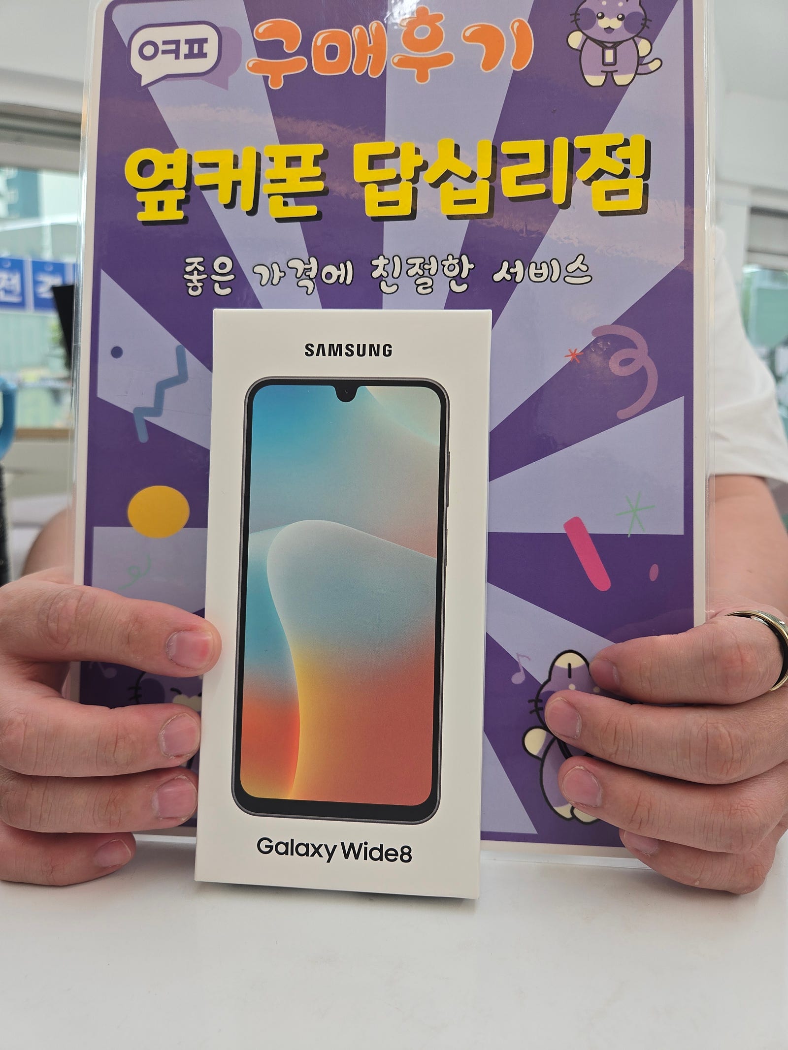 옆커폰답십리점 와이드8구매후기