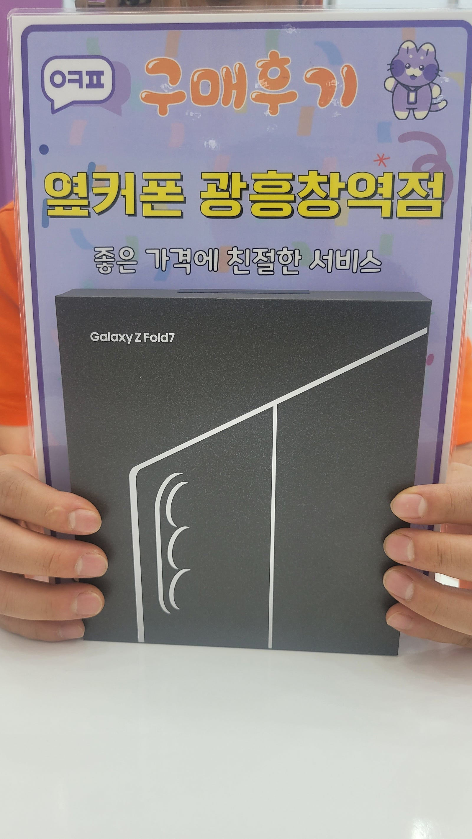 옆커폰 광흥창역점 갤럭시 구입후기