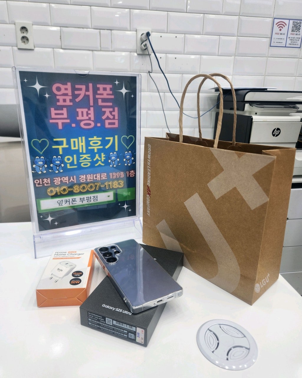 부평 옆커폰에서 핸드폰 싸게 교체 했습니다