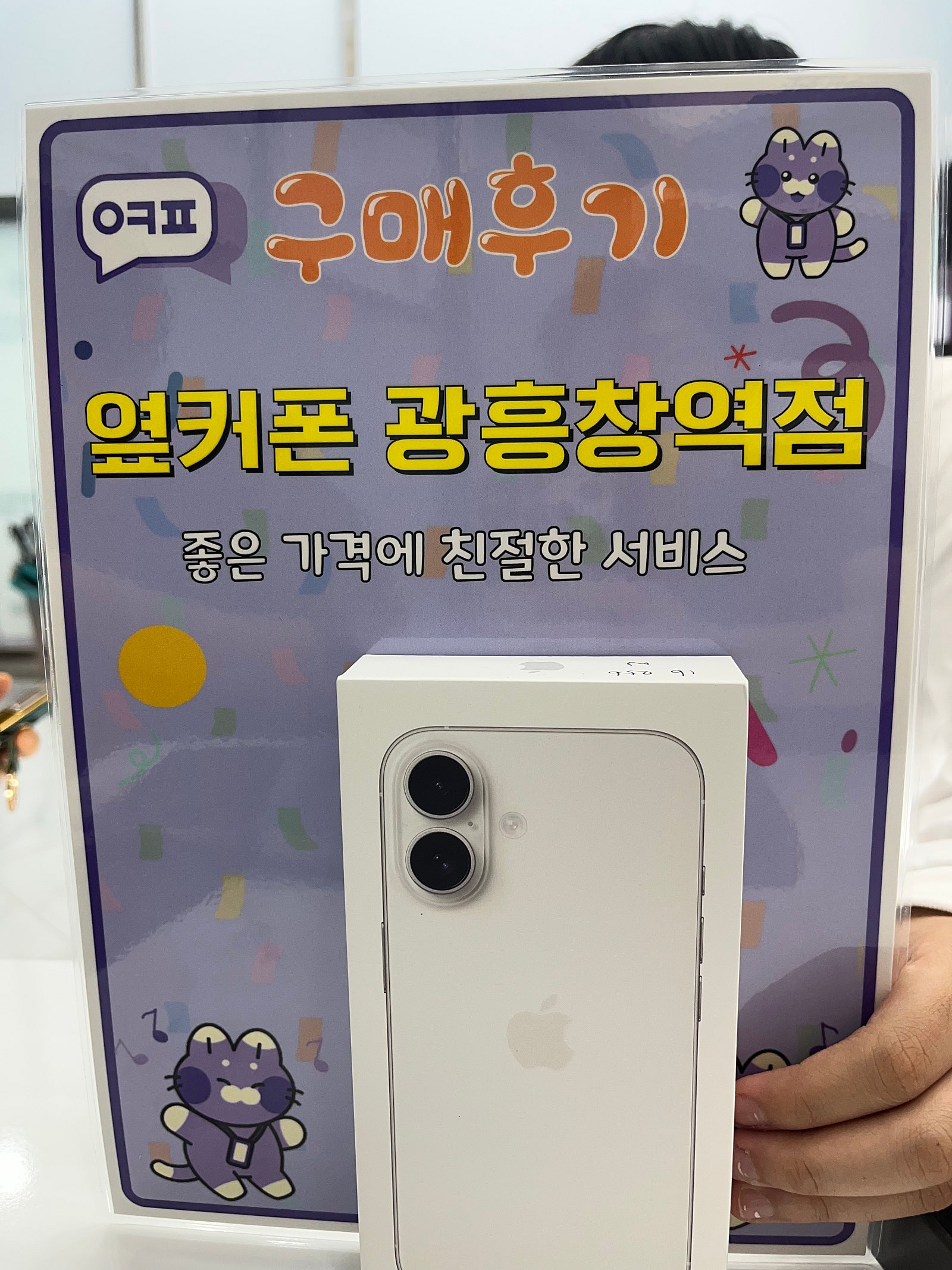 옆커폰 광흥창 아이폰 개통요