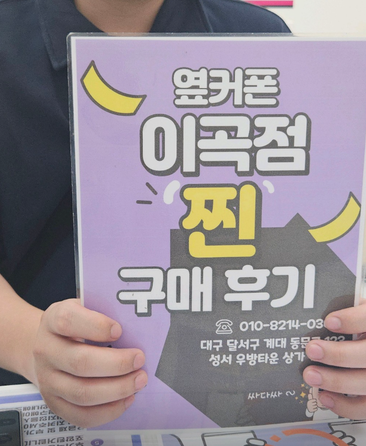 옆커폰 이곡점에서 S25엣지 저렴하게 구매햇어요