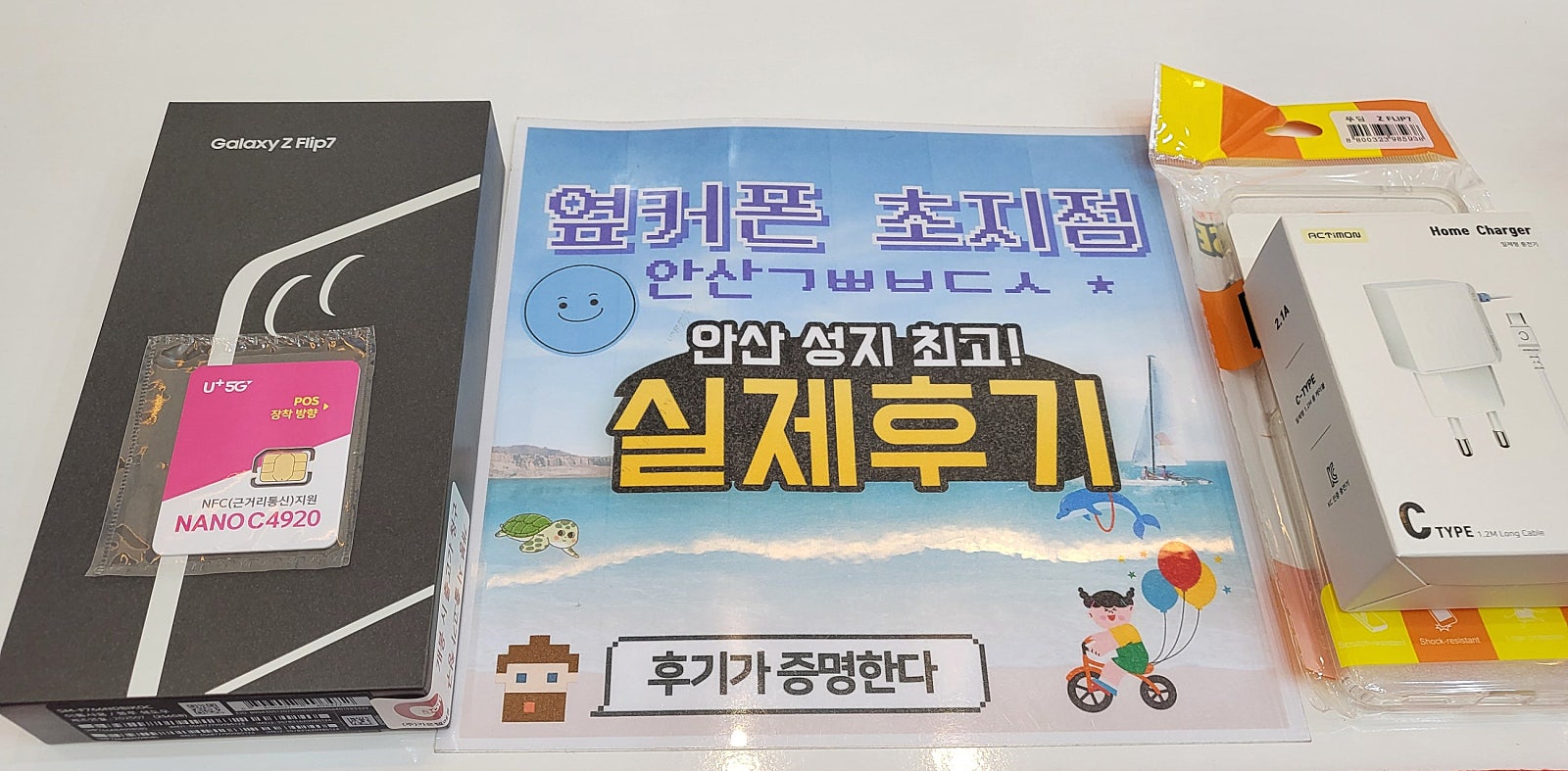 드디어 저도 플립7 사용하네요