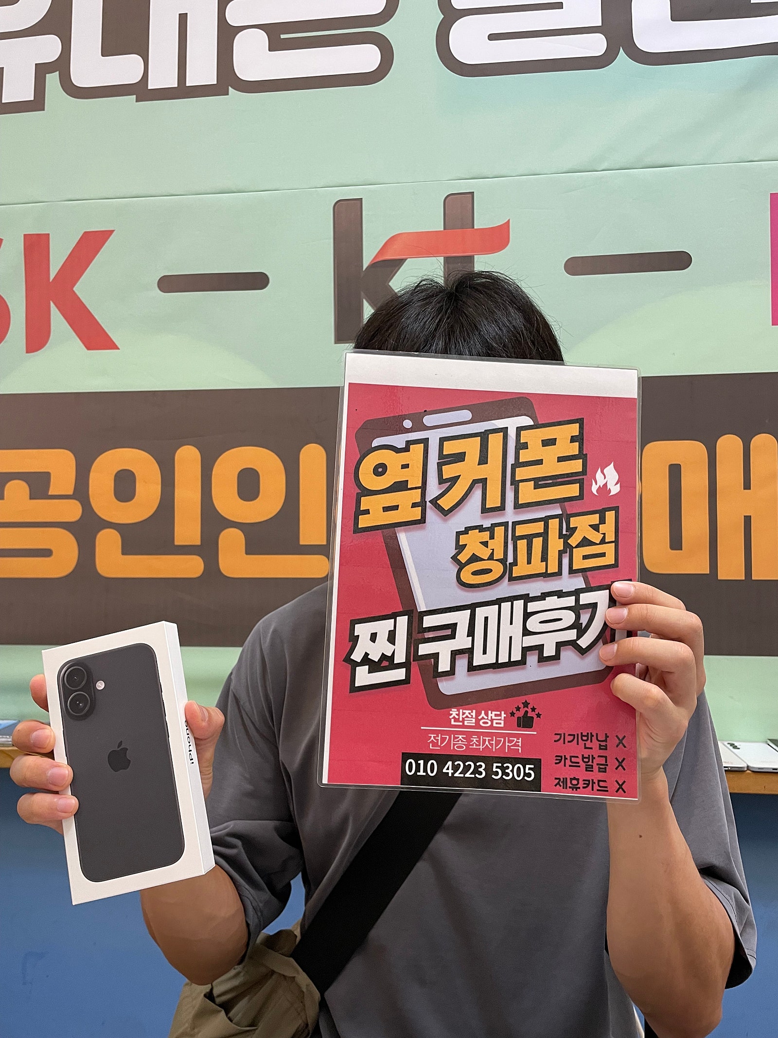 옆커폰 청파점 아이폰16 후기