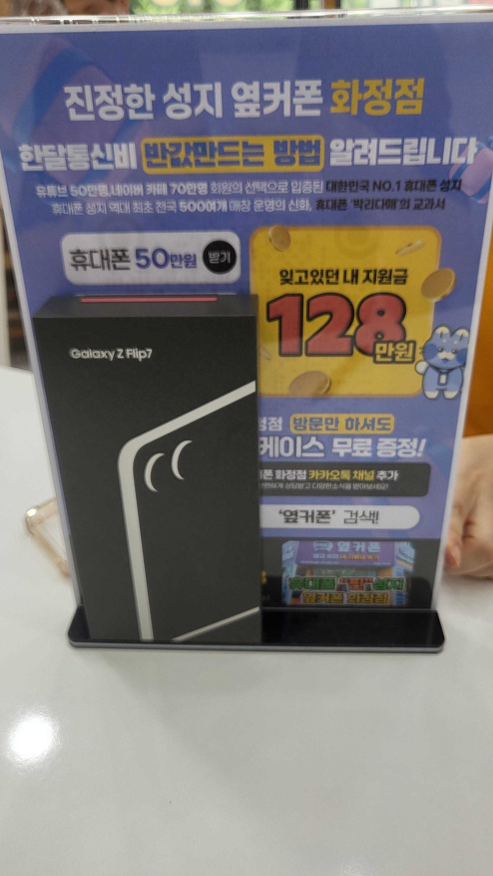 옆커폰 화정점 플립7 개통 했음