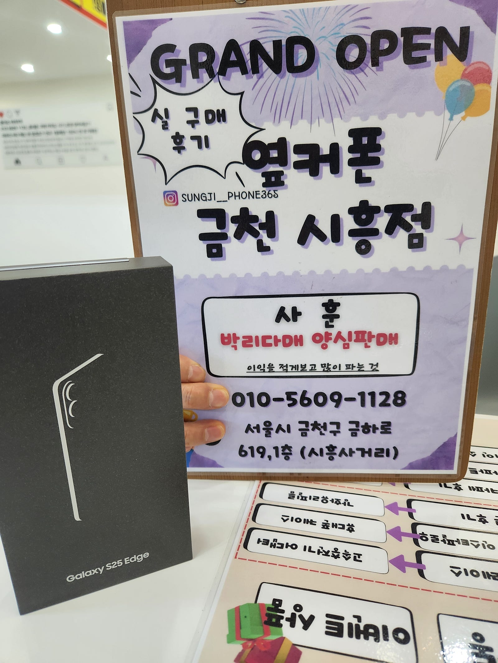 옆커폰 금천시흥점 갤럭시25엣지 구매후기
