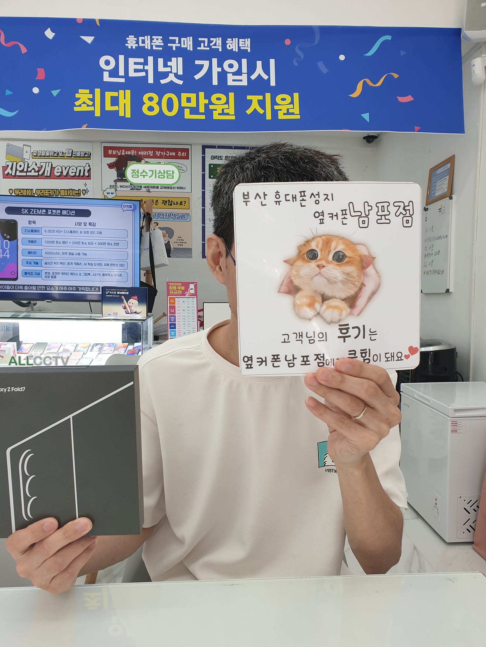 부산휴대폰성지 옆커폰남포저 폴드7후기