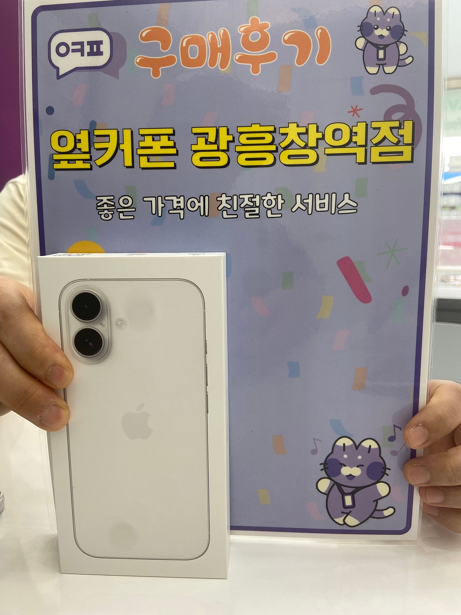 마폿휴대폰성지 광흥창역점 후기