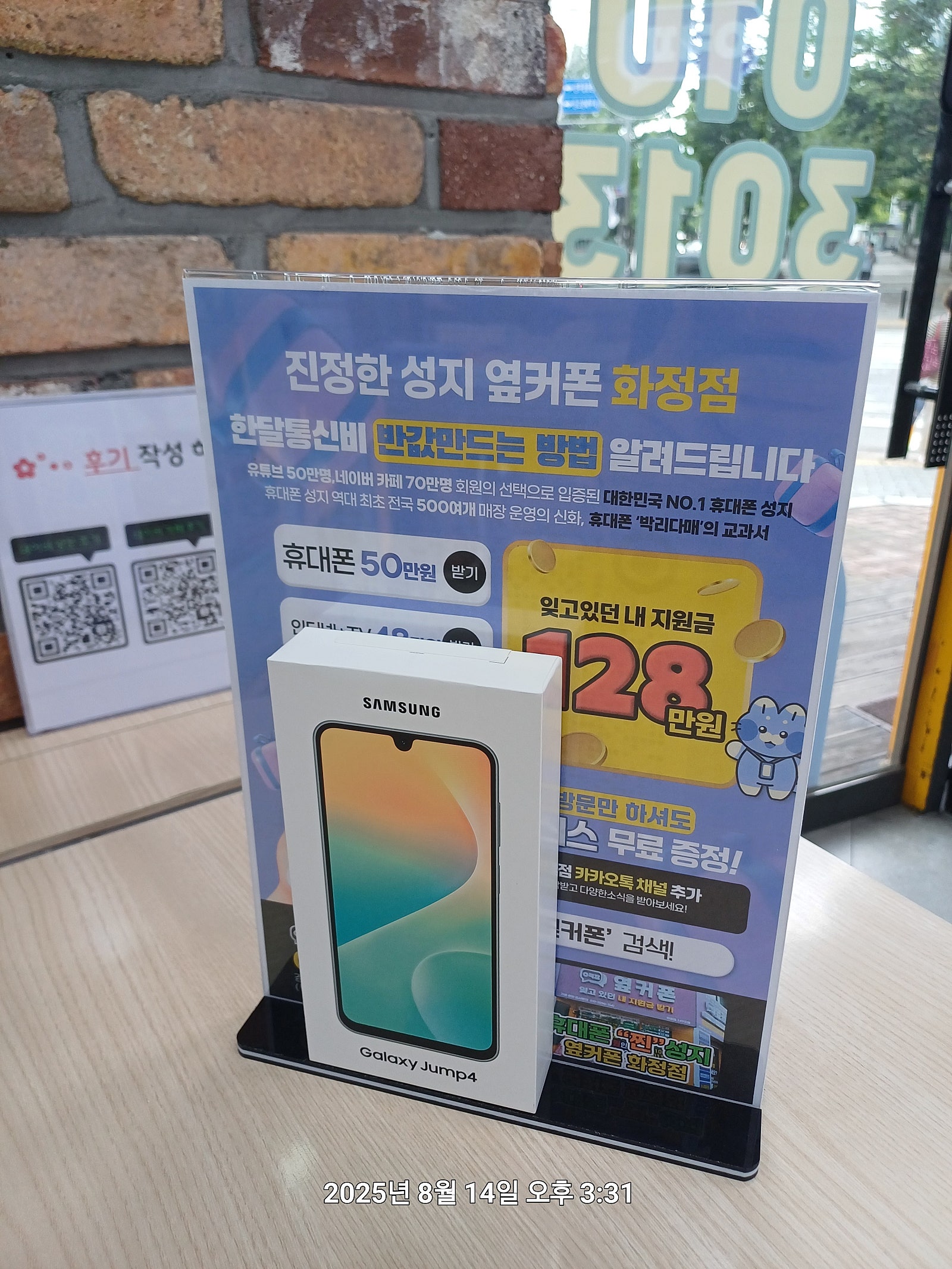 휴대폰성지 옆커폰 화정점 최고점프4