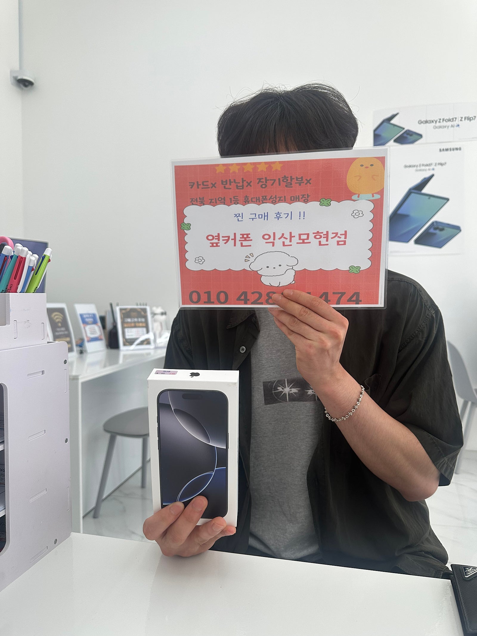 익산모현점에서 아이폰16프로바꾸고가요