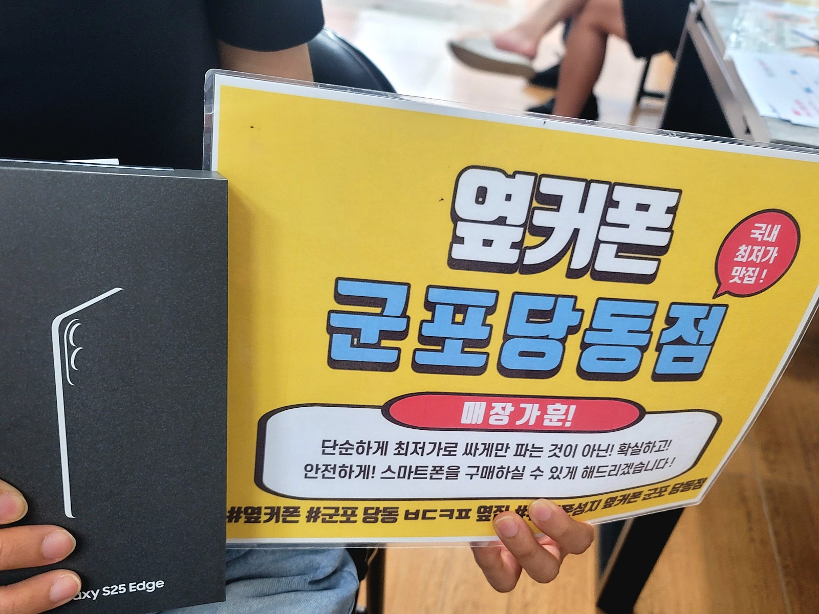 목요일 sk기변 s25엣지후기