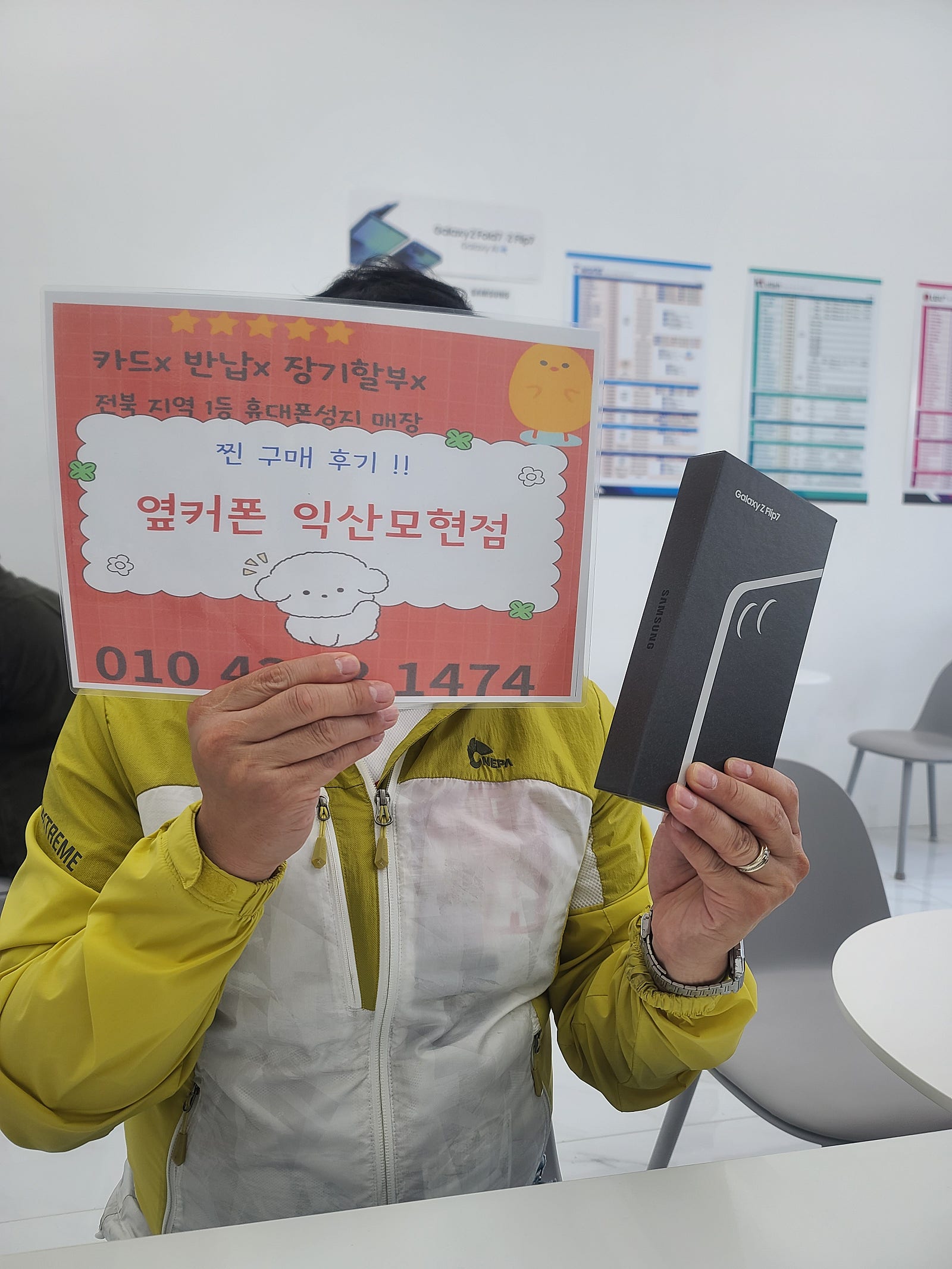 옆커폰익산모현점 플립7구매후기