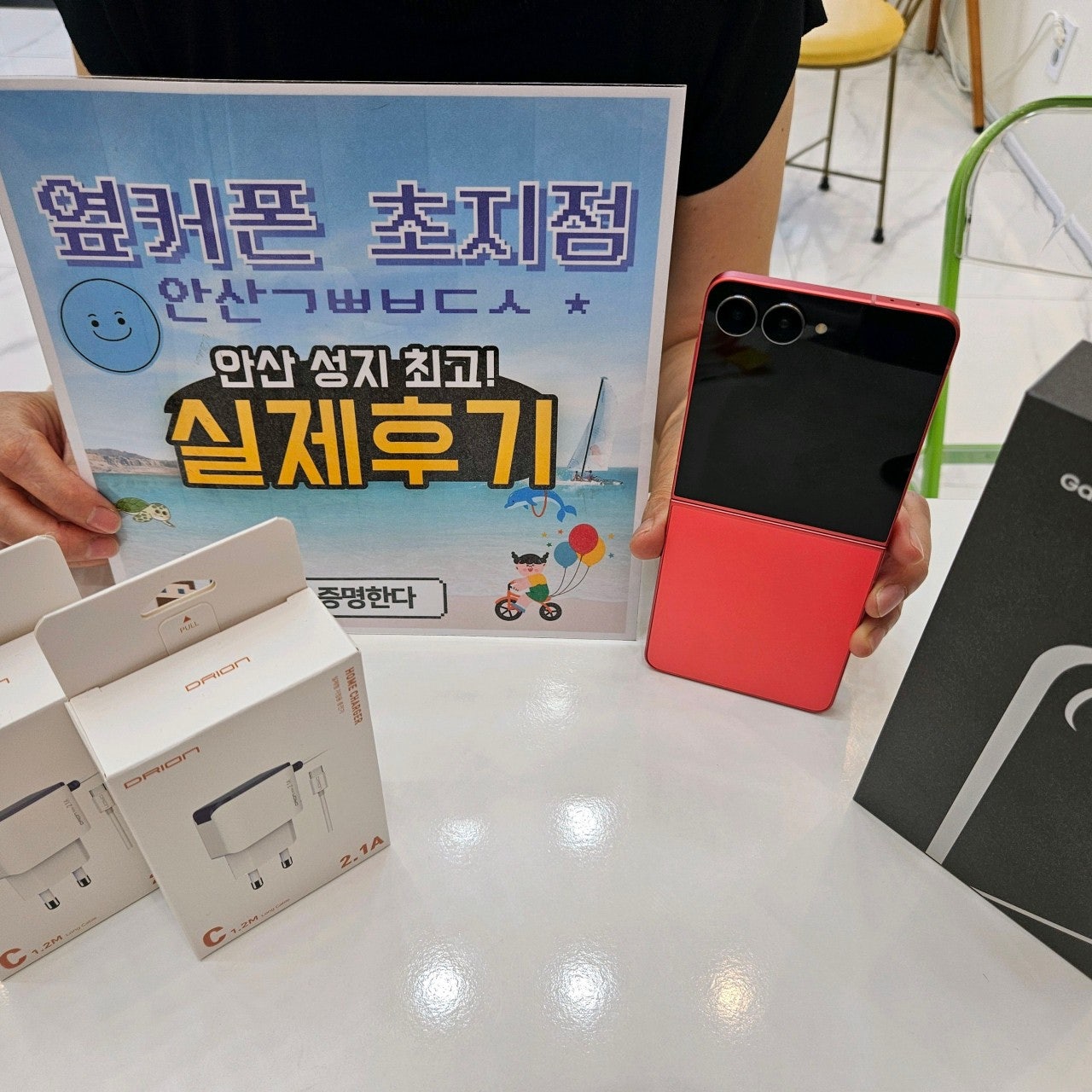 옆커폰초지점 에서 플립7 구매 후기