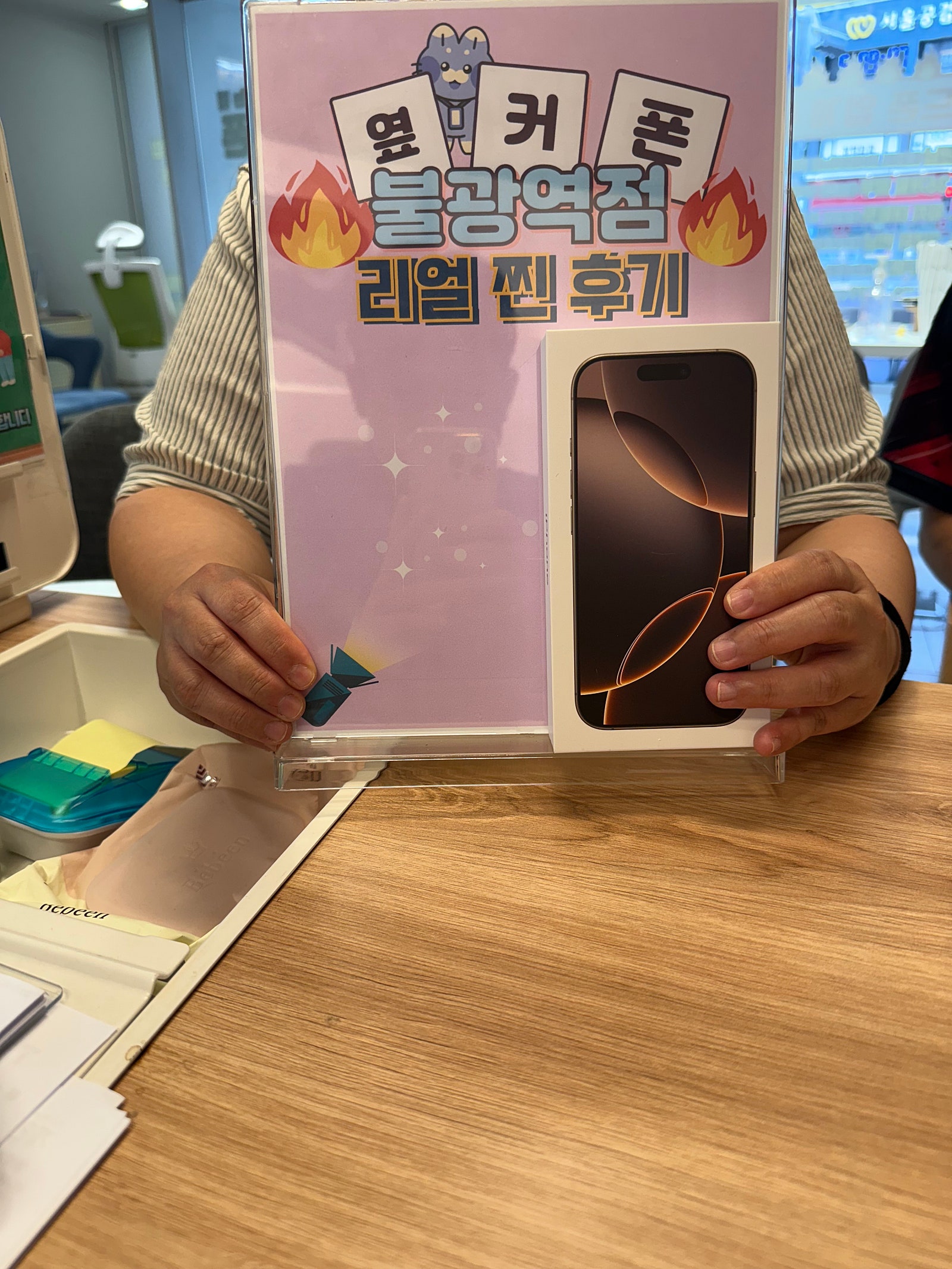 불광역점 아이폰16프로 잘 샀습니다!!