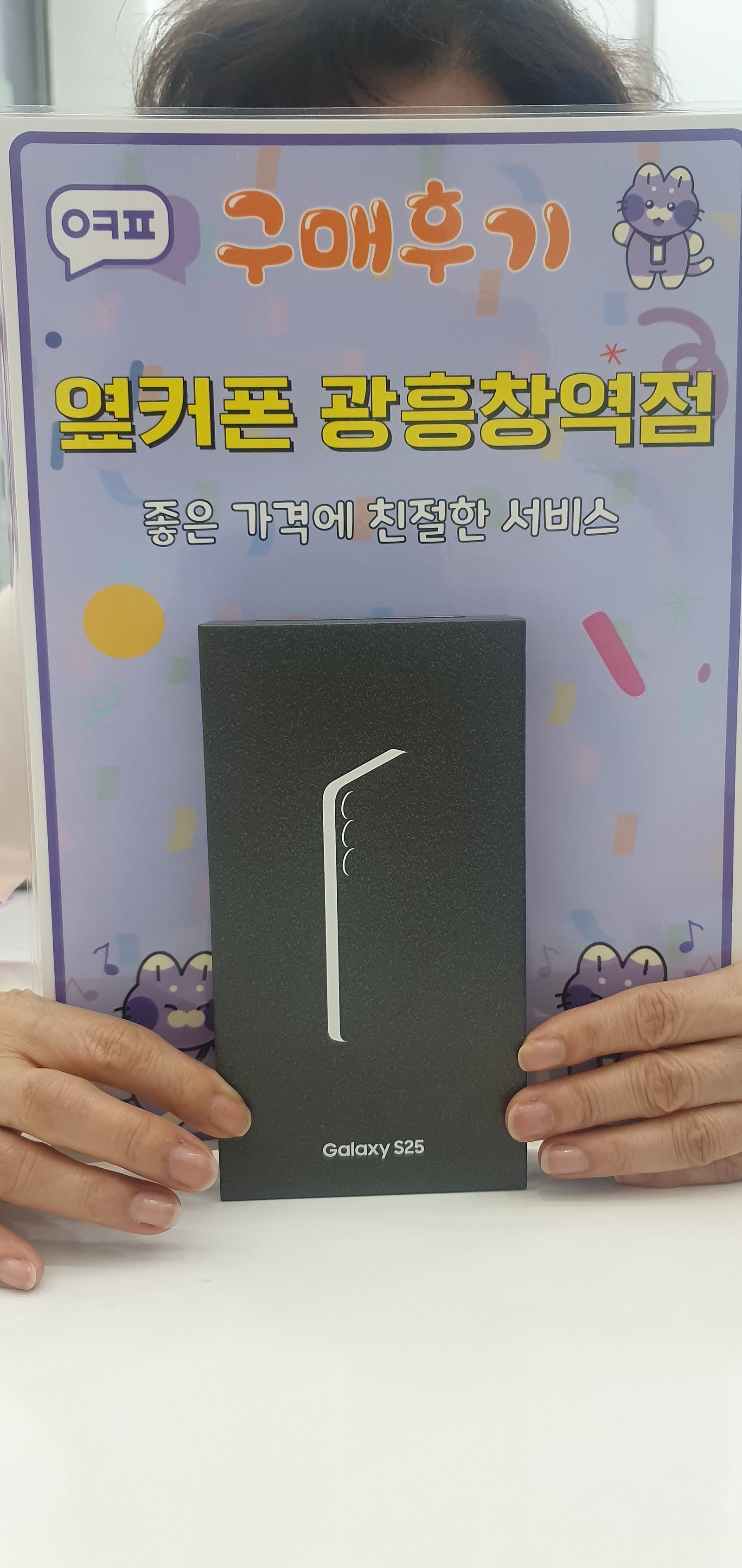 옆커폰 광흥창 갤럭시s25 구입후기 개통 굿