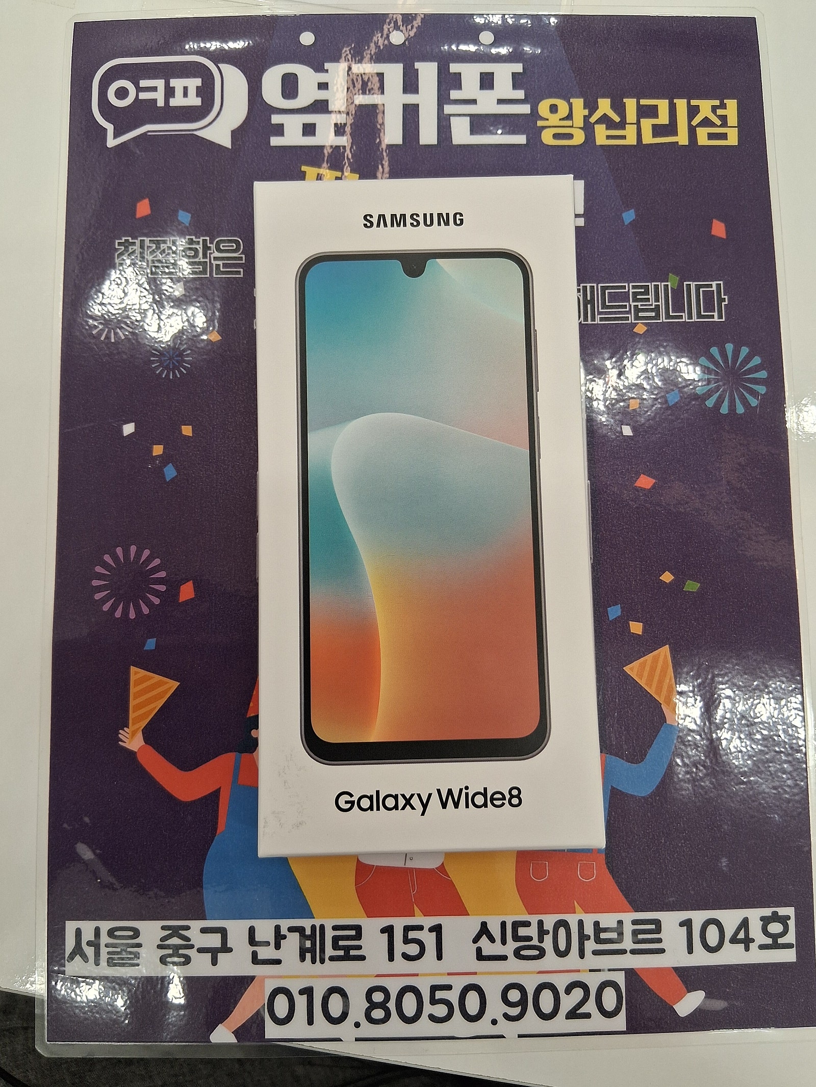 왕십리점 와일드8 구매