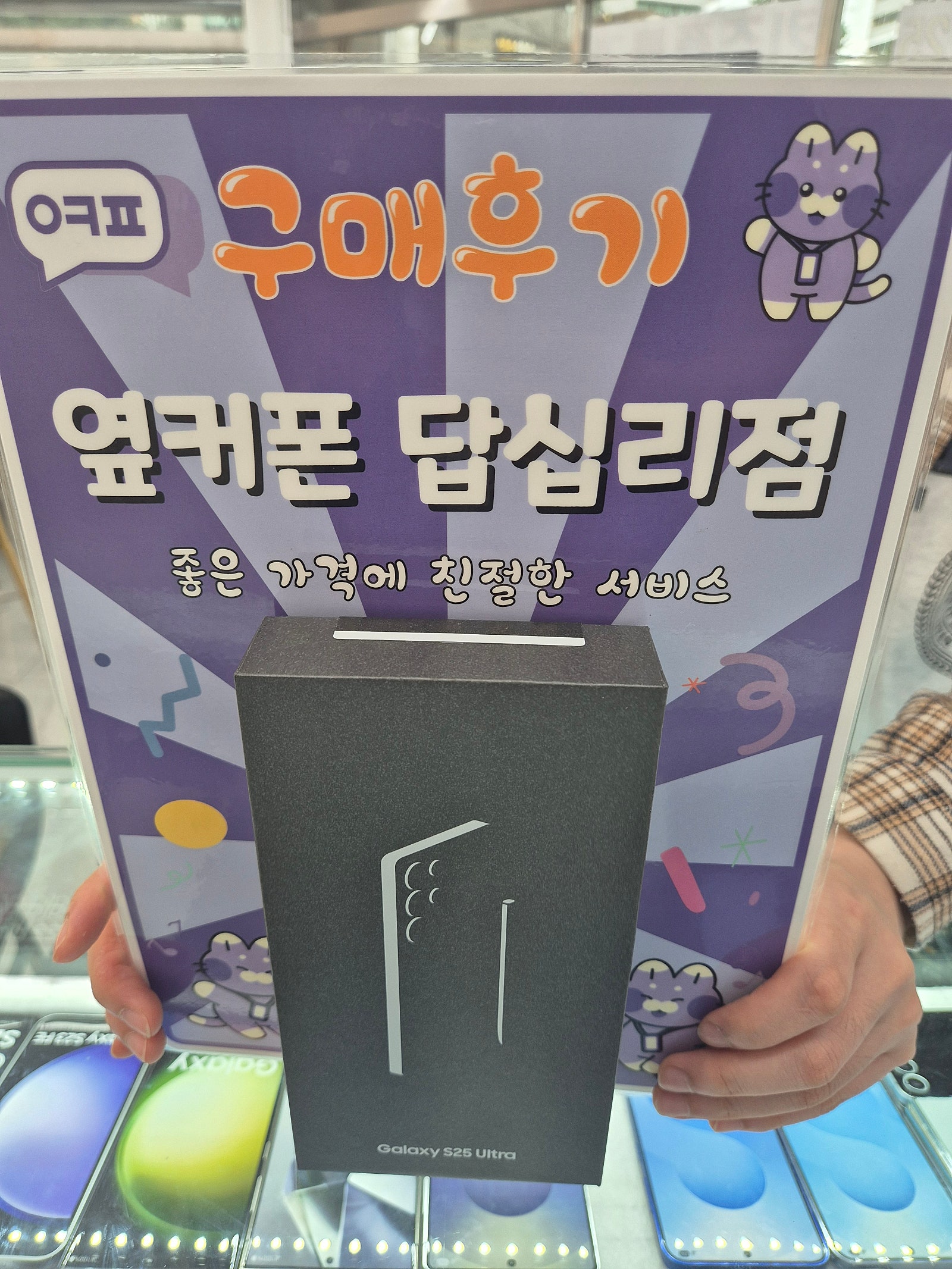 답십리점 s25u 구입후기