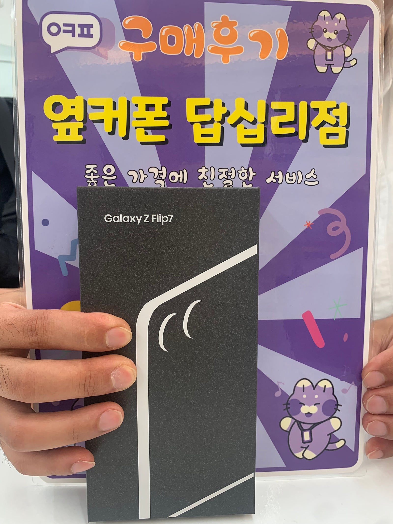 옆커폰 답십리점 플립7 구매후기