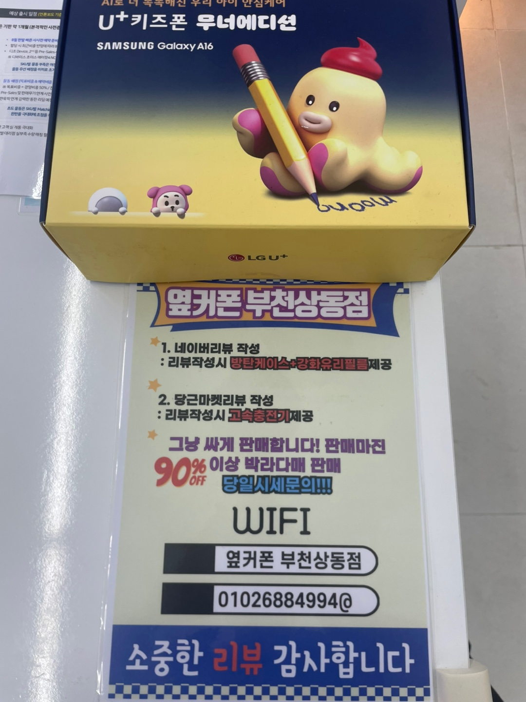 부천 상동점 아들 첫 핸드폰 무너 에디션으로 바꿔줬어요