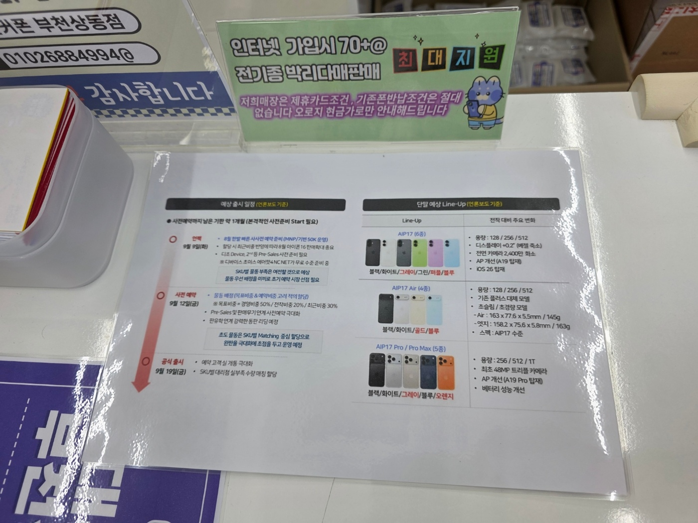 옆커폰 부천상동점 구매후기