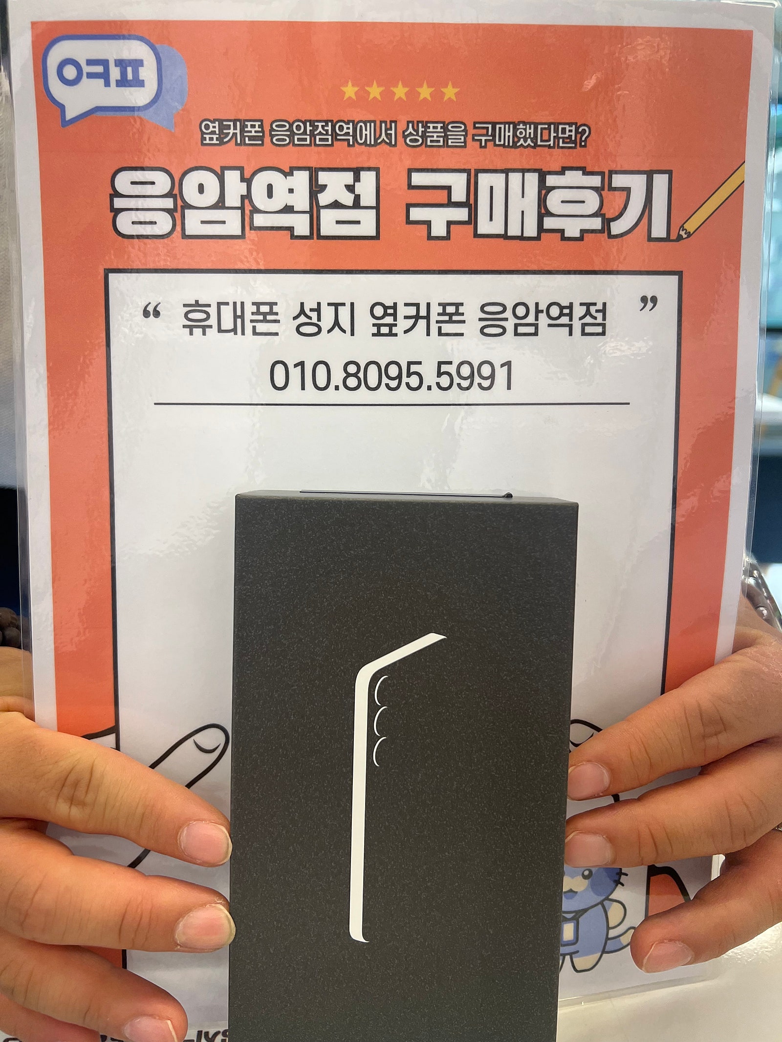 응암역점 s25+ 구매후기