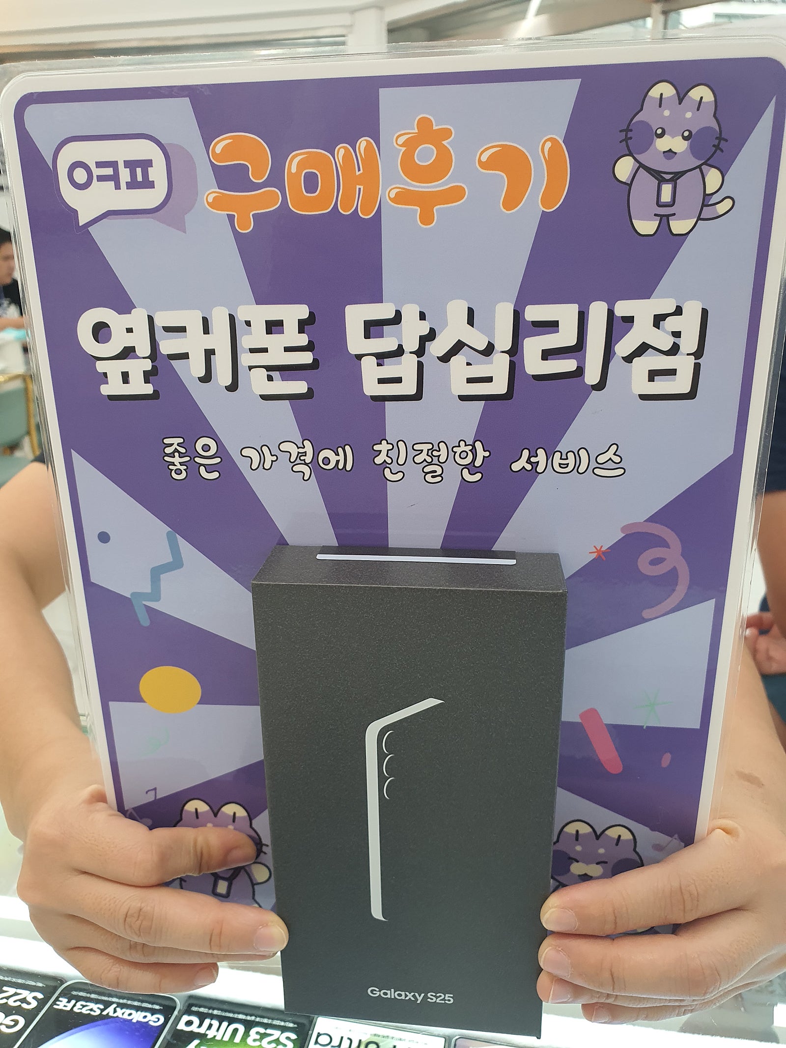 답십리점 s25 구입후기