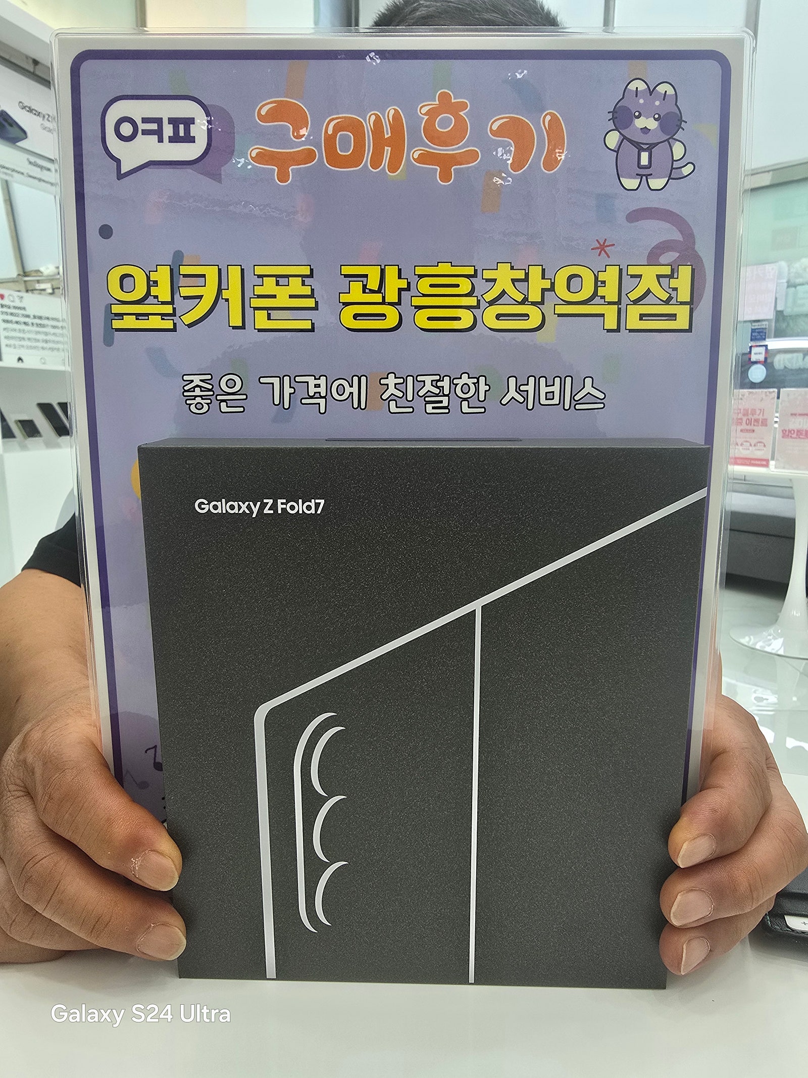 옆커폰 광흥창역점 갤럭시폴드7 개통후기