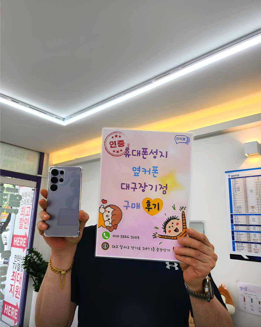 갤럭시 S25 울트라 개통~옆커폰 장기점