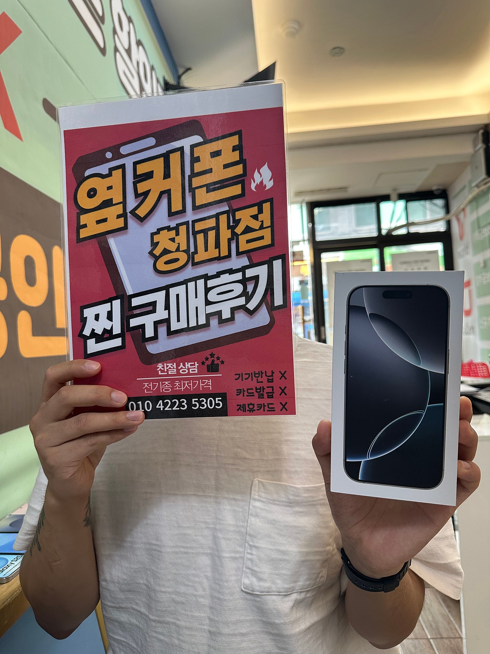 용산구 아이폰16프로