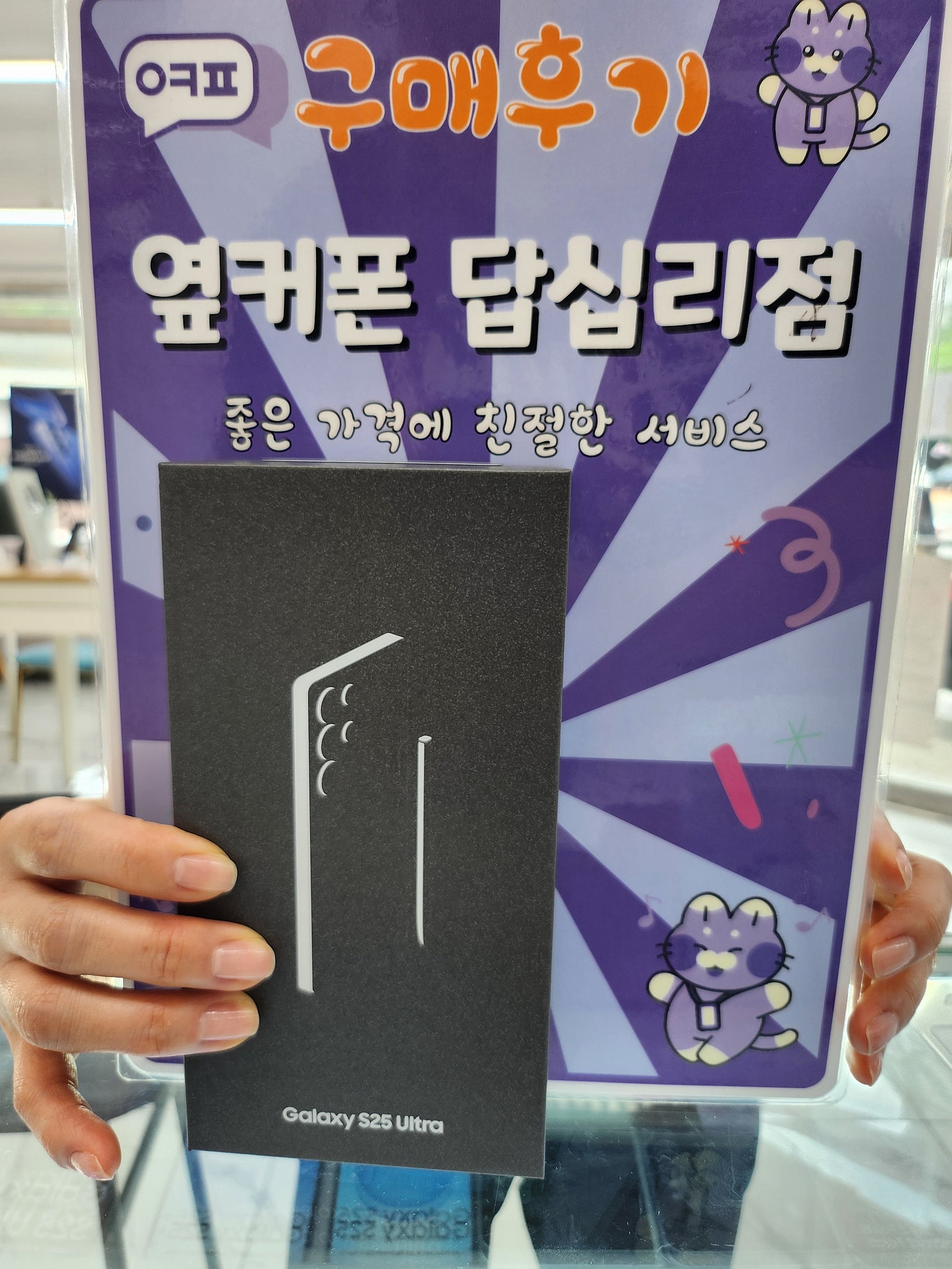 옆커폰답십리점 울트라25 구매후기