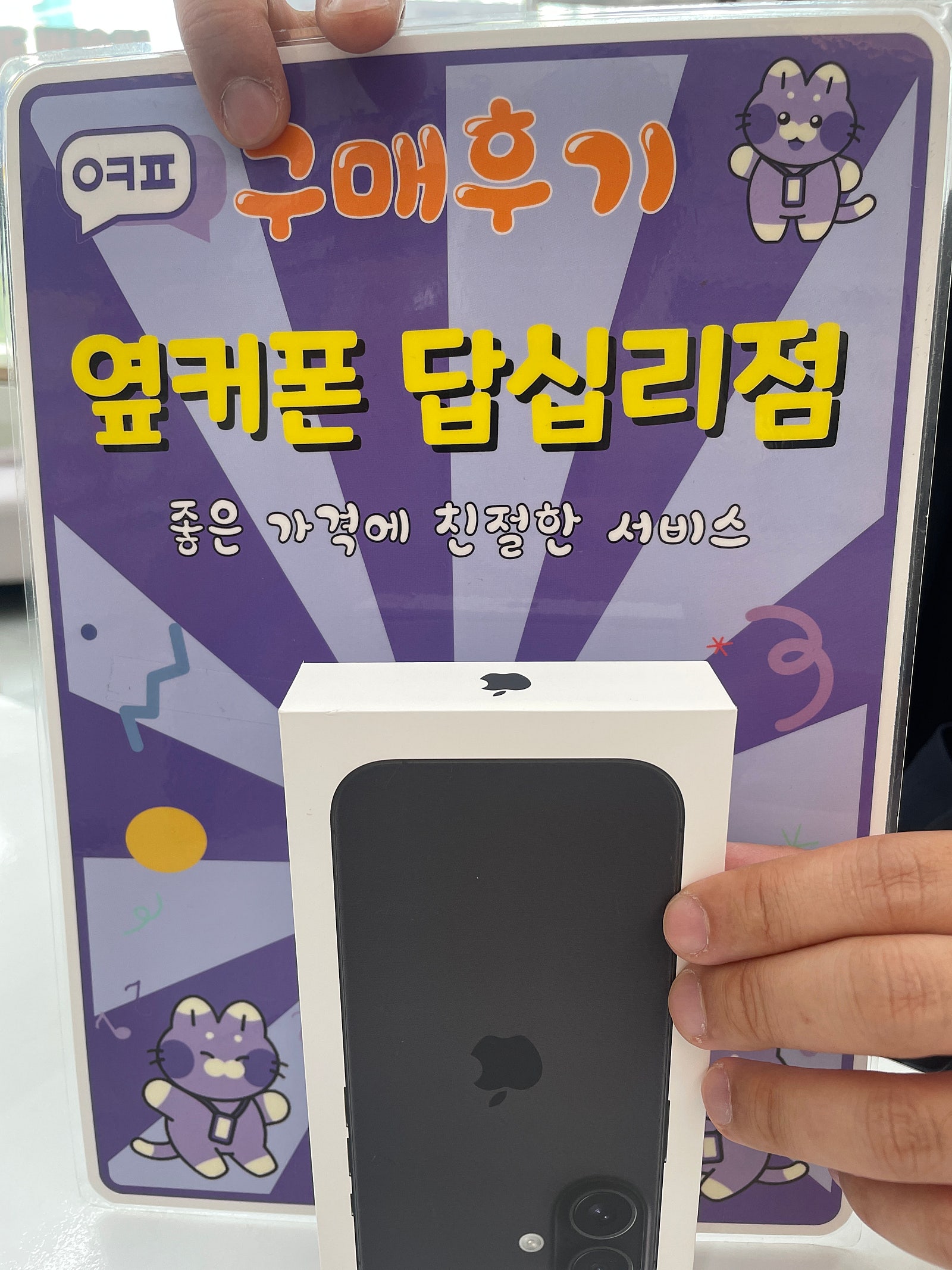 답십리점 아이폰16구입후기