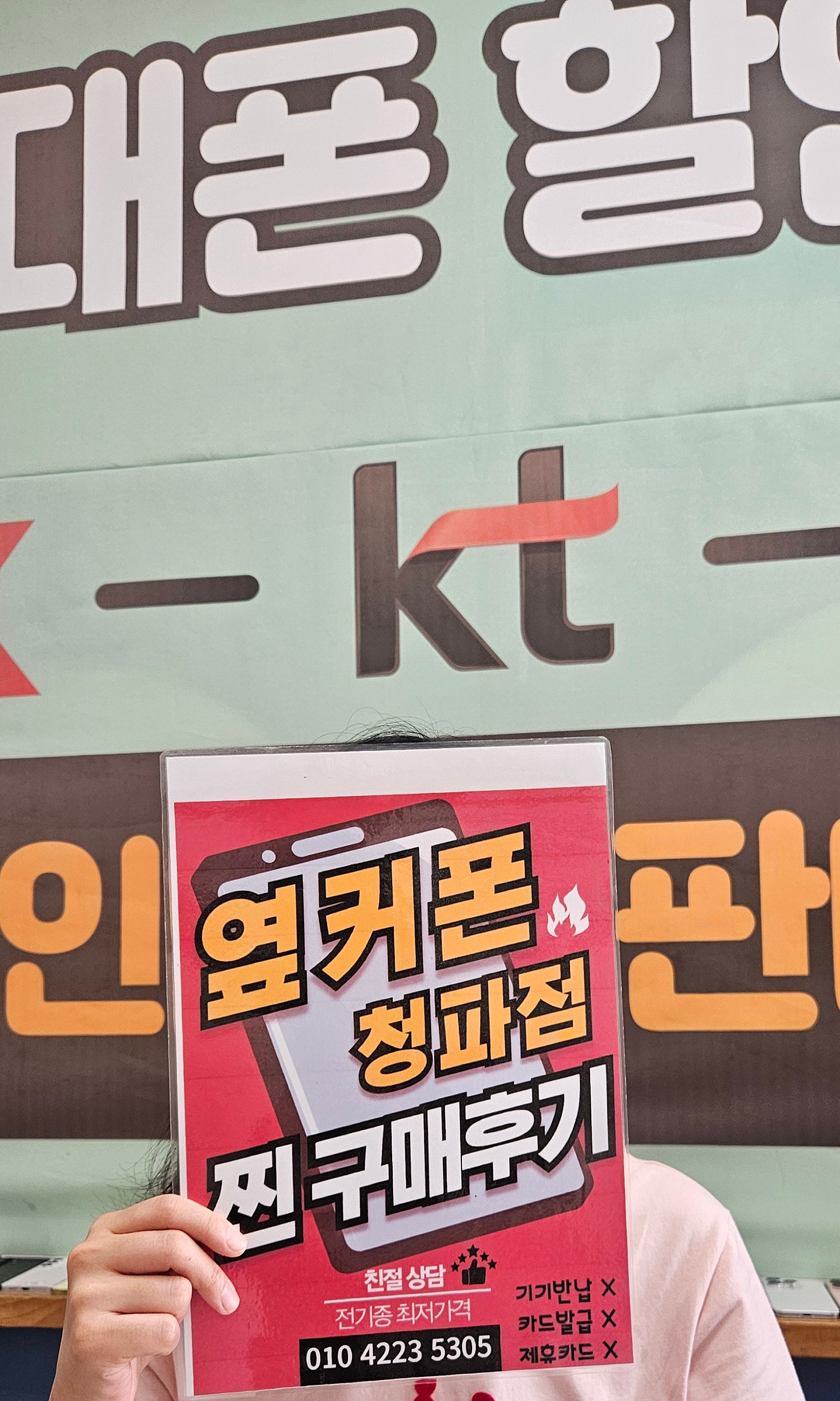 옆커폰 청파점 후기