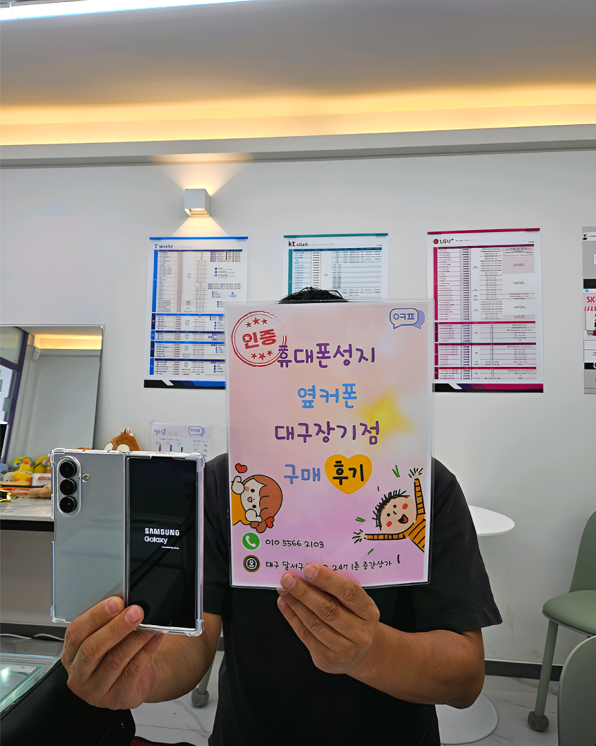 장기점 개통후기 갤럭시폴드7